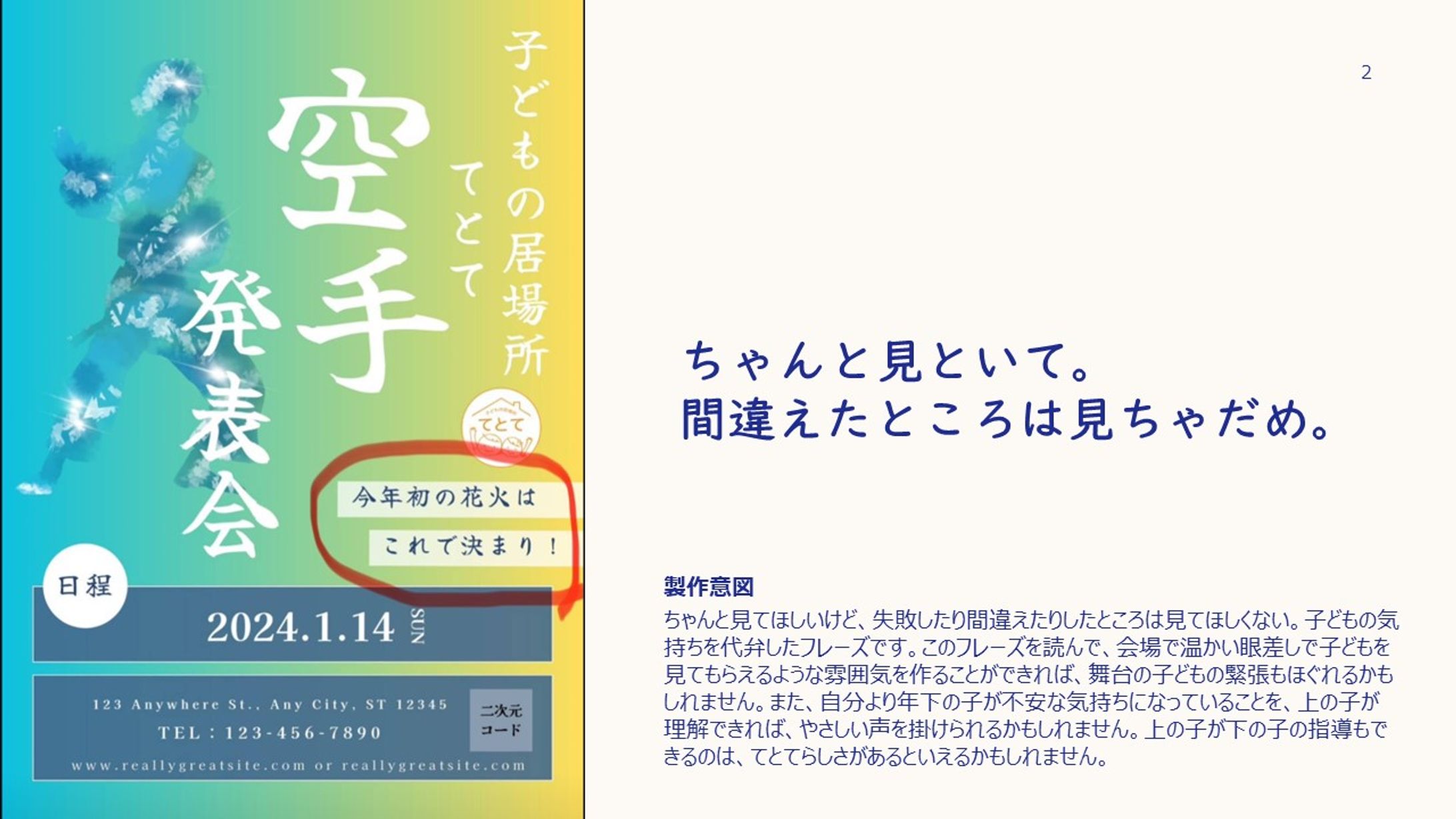 提案した１３本のうちの1つ