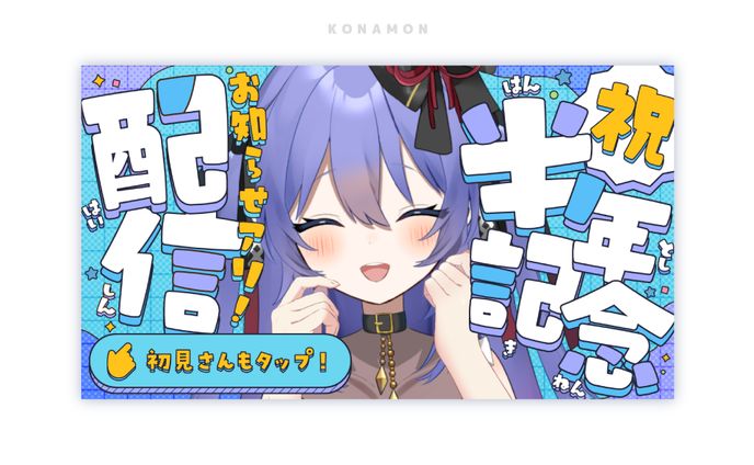 奈鵠なな様サムネイル