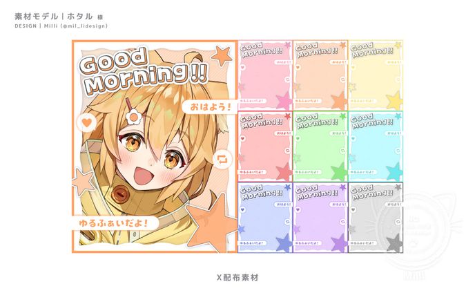 X限定配布素材