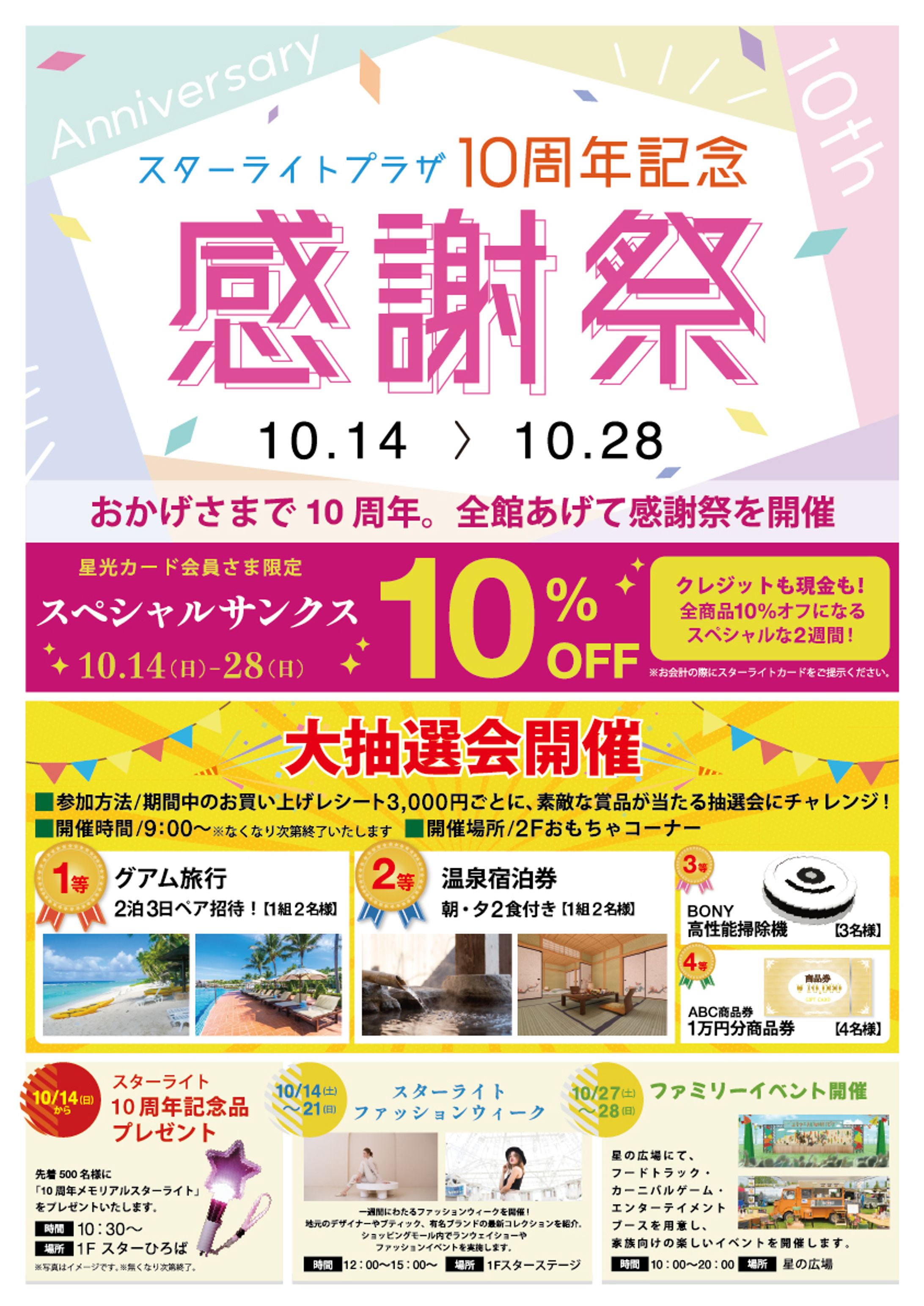 チラシ：大感謝祭-1