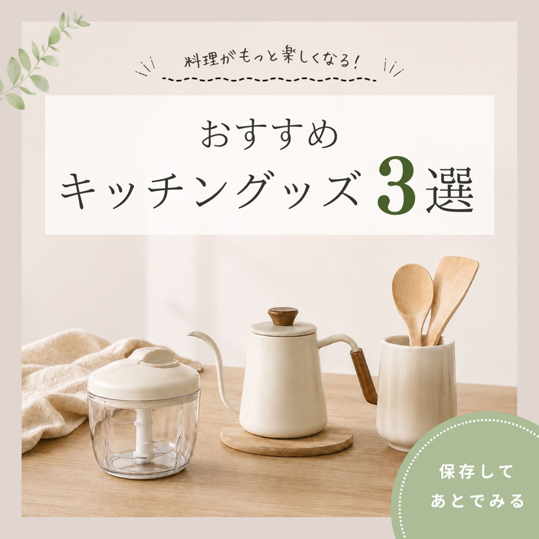 Instagram投稿_キッチングッズ紹介-1