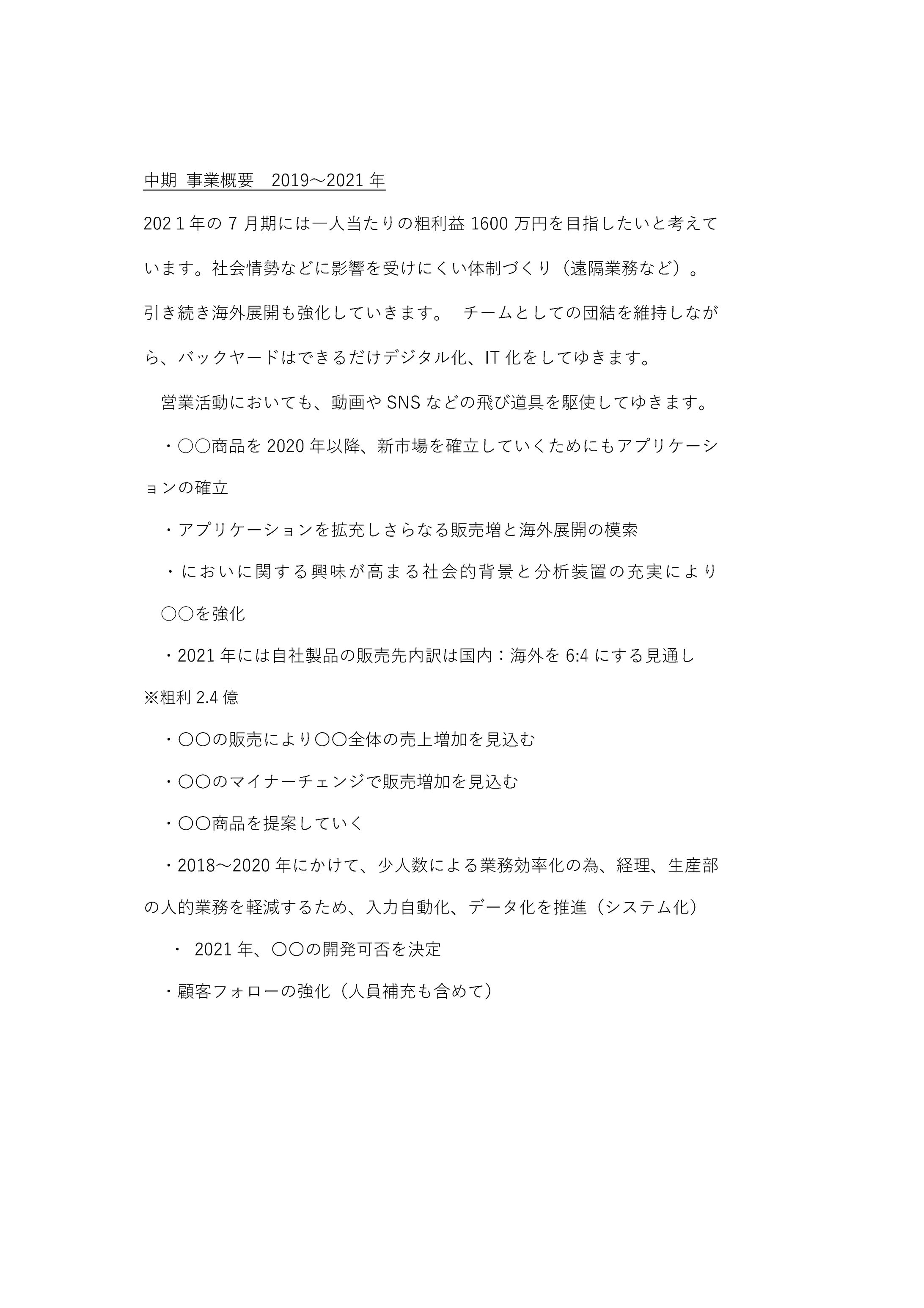 経営方針発表会プレゼン資料-1