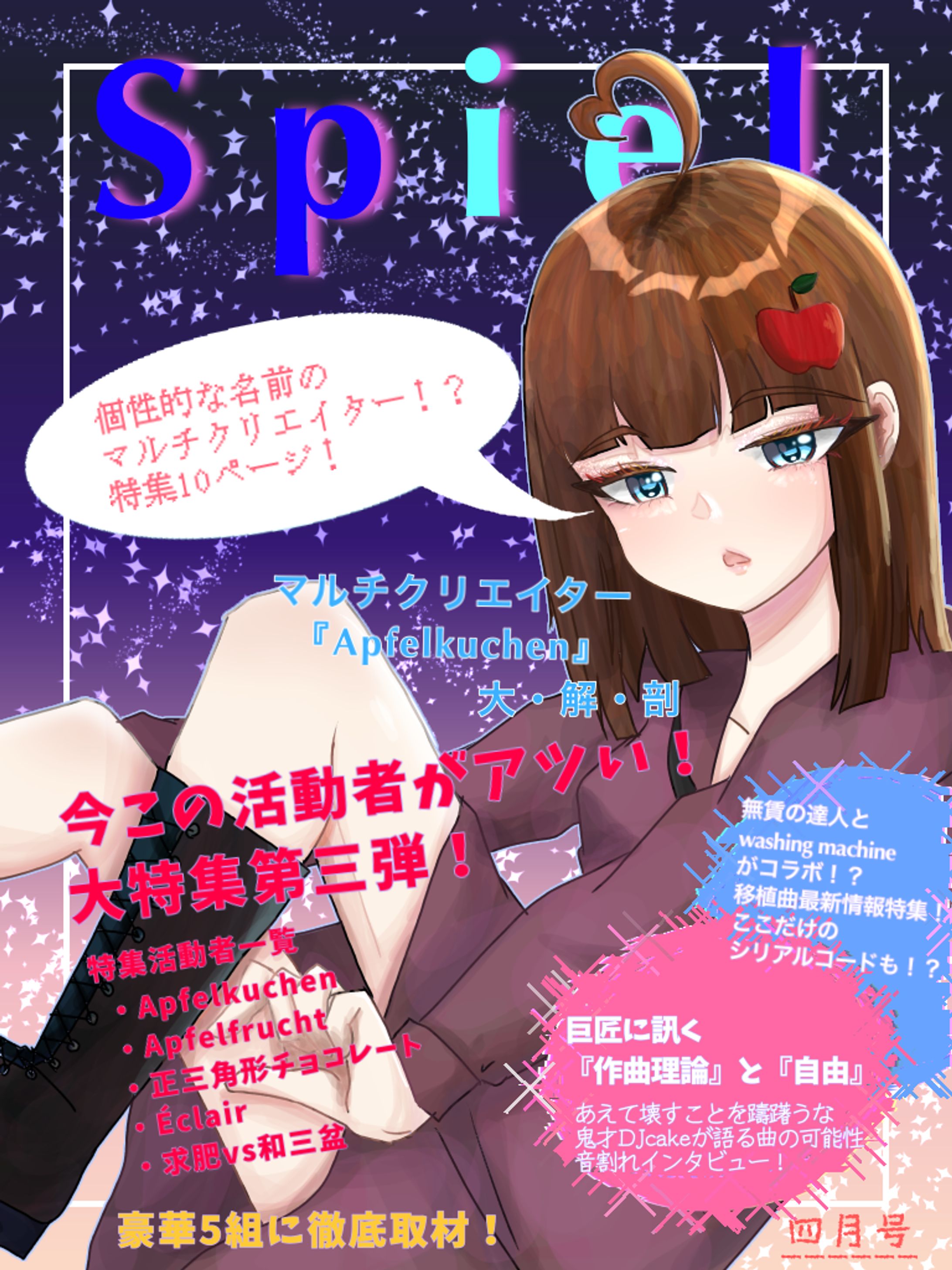 巷で噂のクリエイター-1
