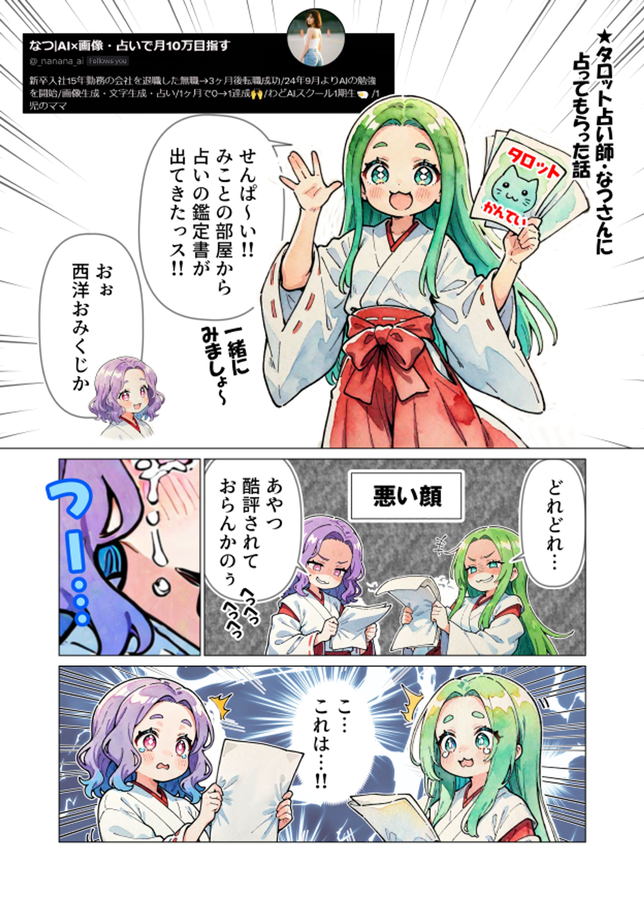 【ﾏﾝｶﾞ】サービス紹介｜なつ様（既存巫女・3P・すべてお任せ）-1