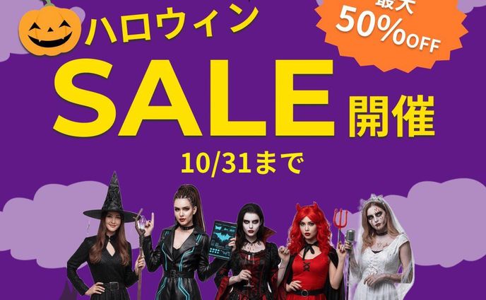 ハロウィンSALEバナー
