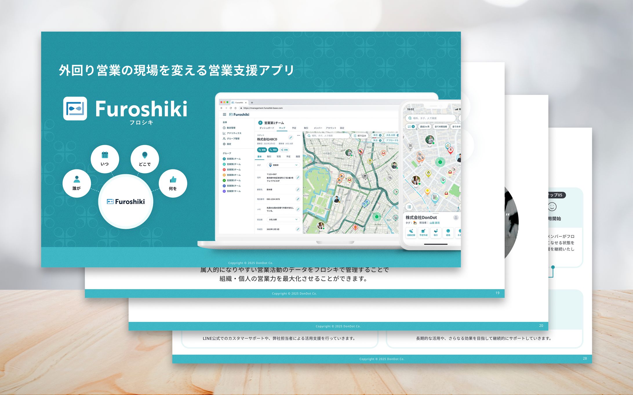 資料_営業用（株式会社DonDot様）-1