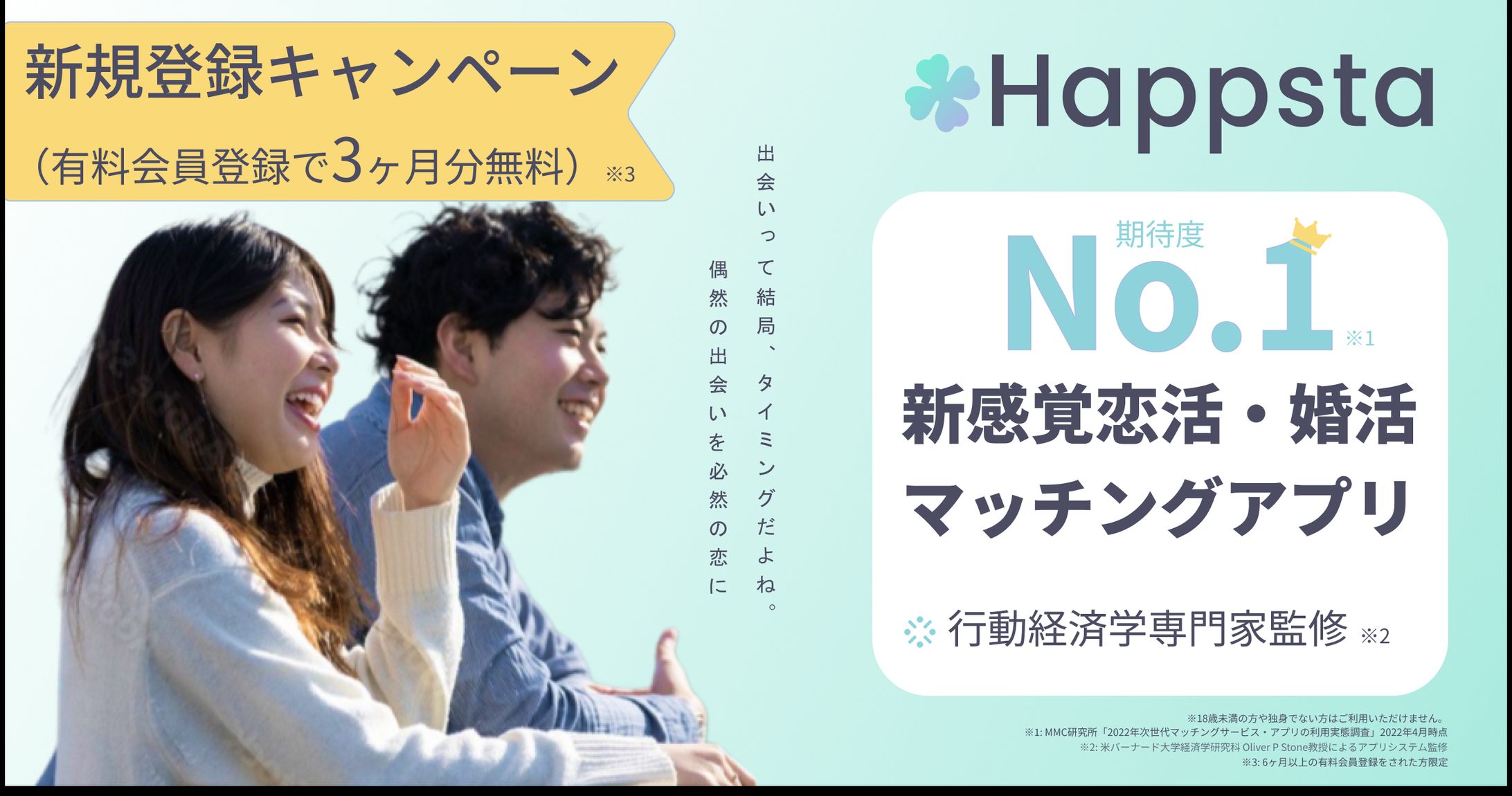 バナー/マッチングアプリ-1