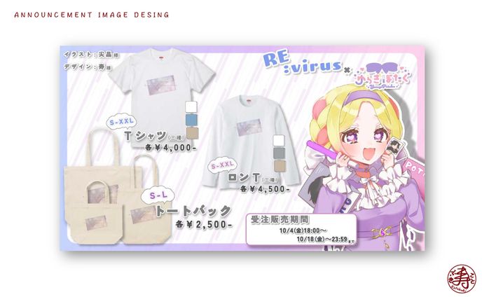 ゆらぎぽたく| ANNOUNCEMENT IMAGE DESING