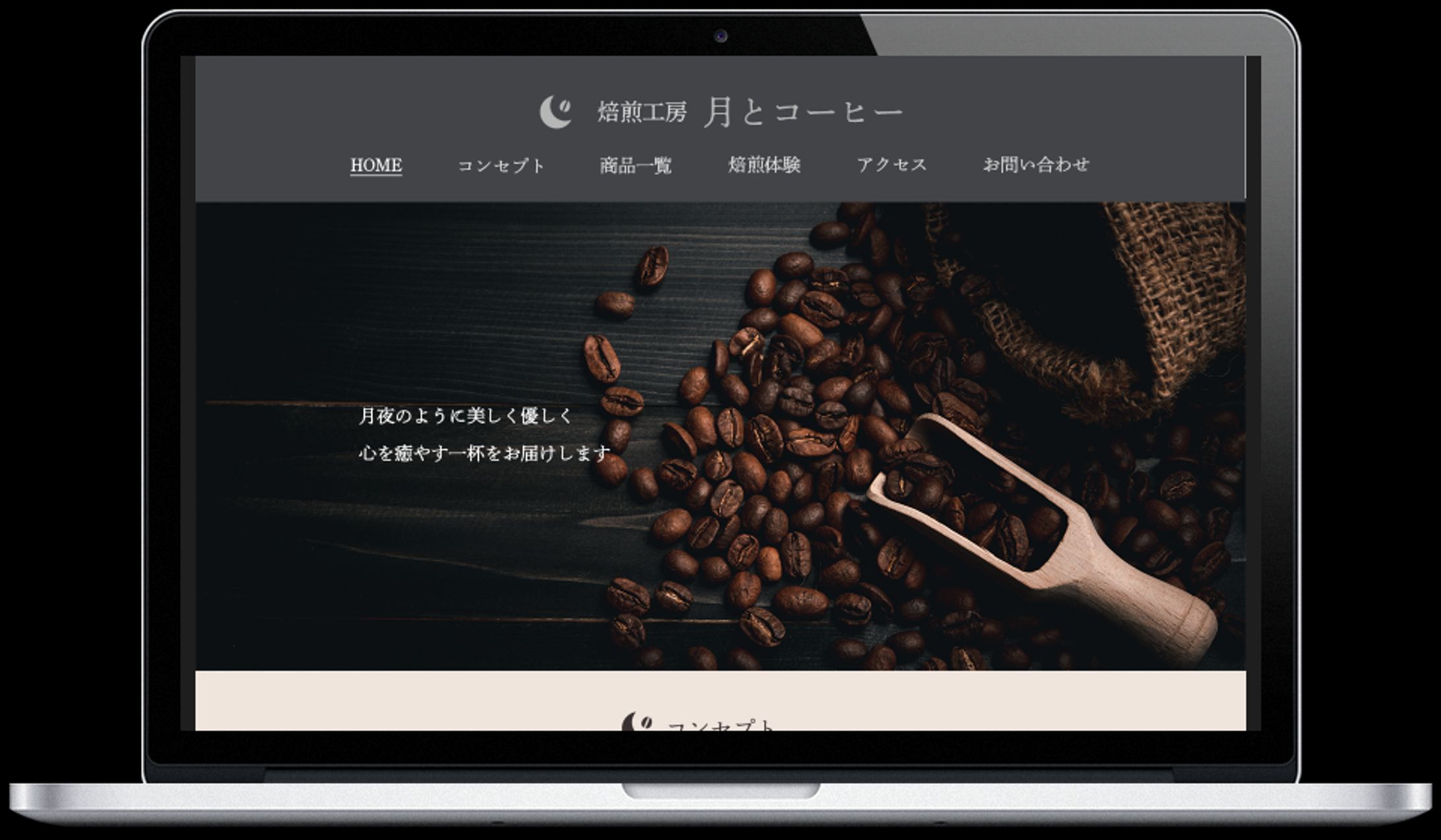 ページデザイン（コーヒー豆の焙煎工房）-1