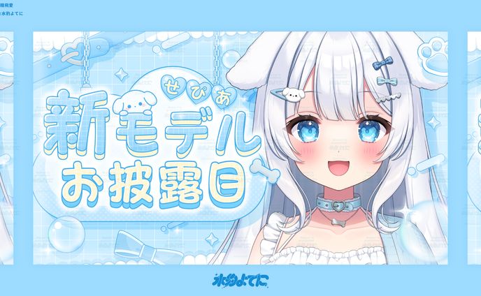 THUMBNAIL DESIGN┊精飛愛 新モデルお披露目