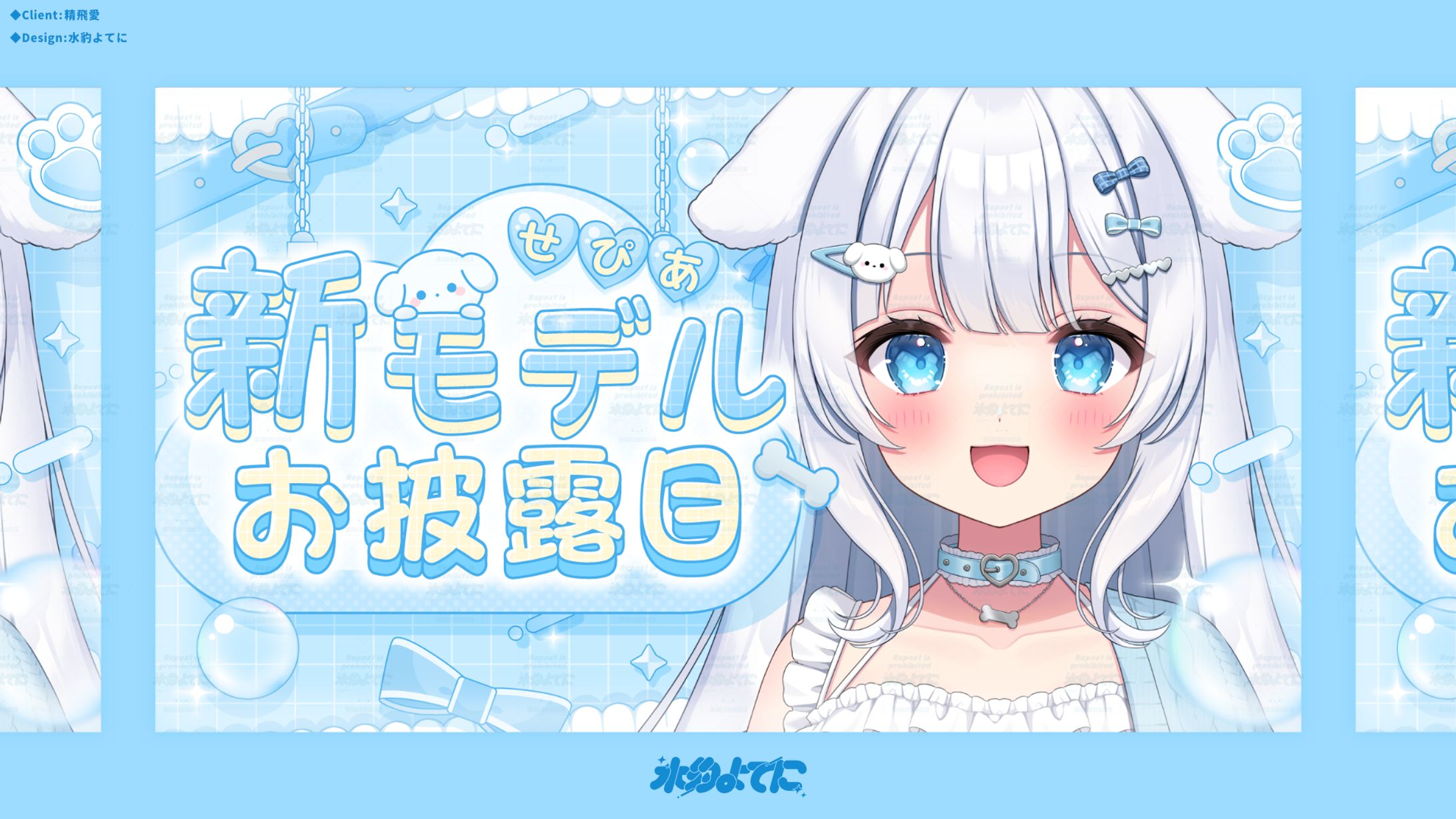 THUMBNAIL DESIGN┊精飛愛 新モデルお披露目-1