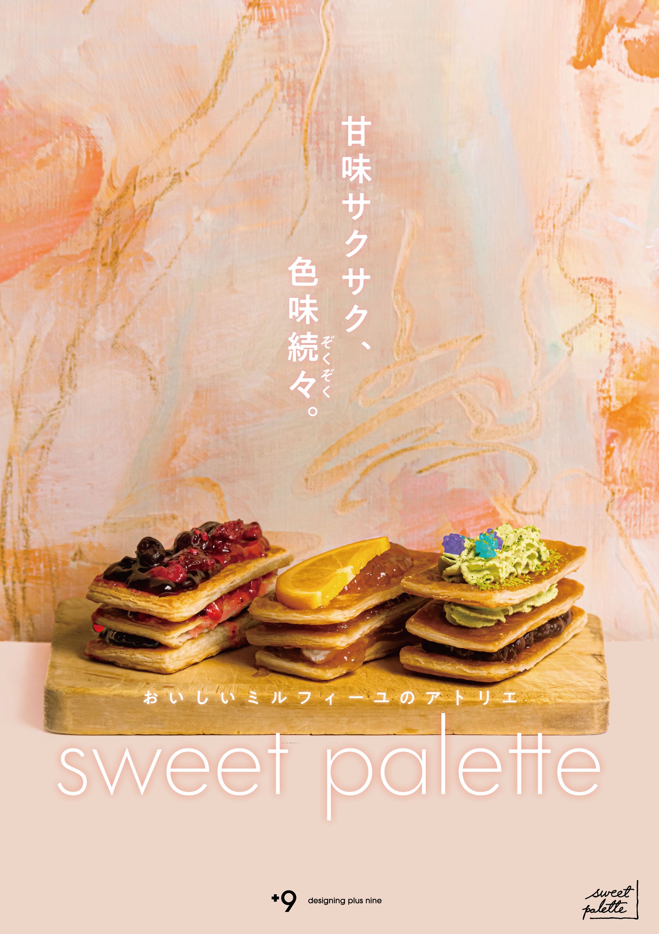 「sweet palette」五月祭でのデザイン活動-1