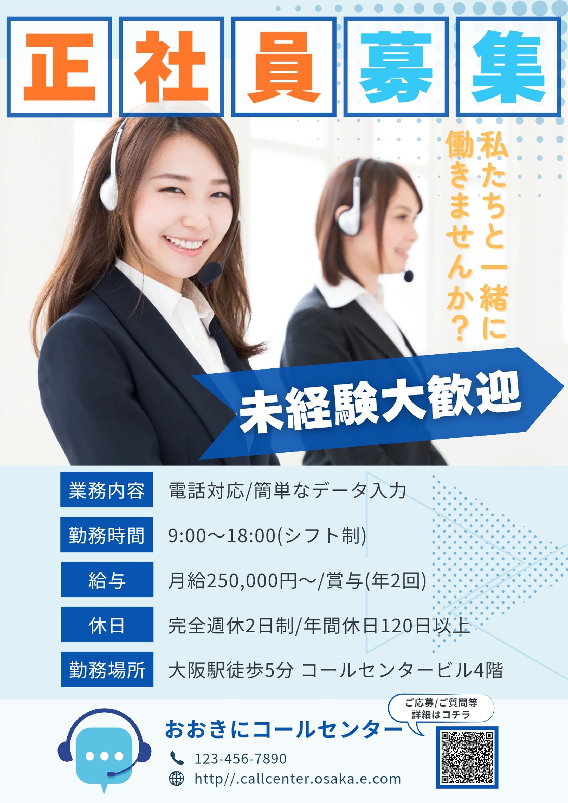 求人募集 チラシ-1