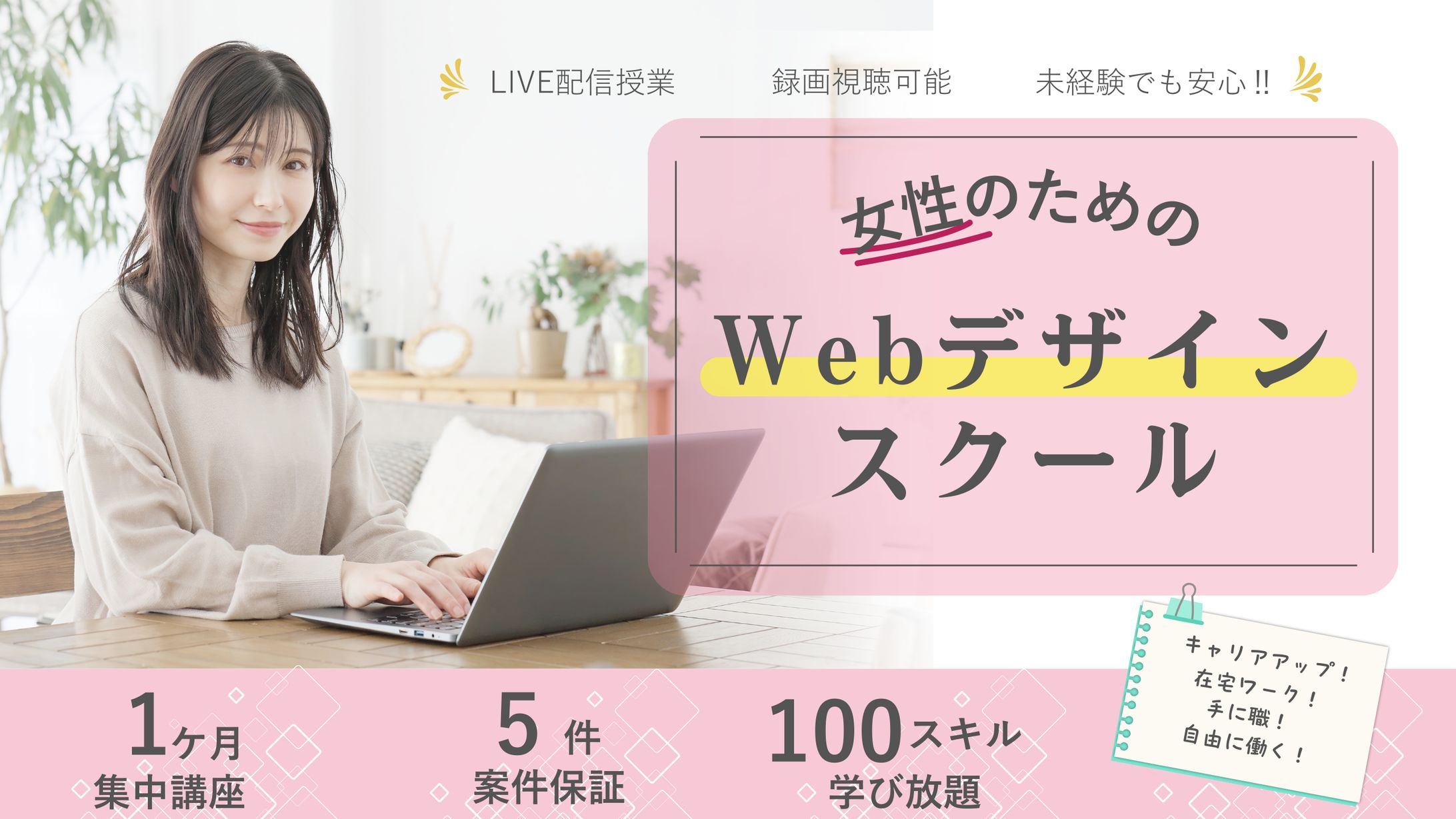 webデザインスクールのバナー-1