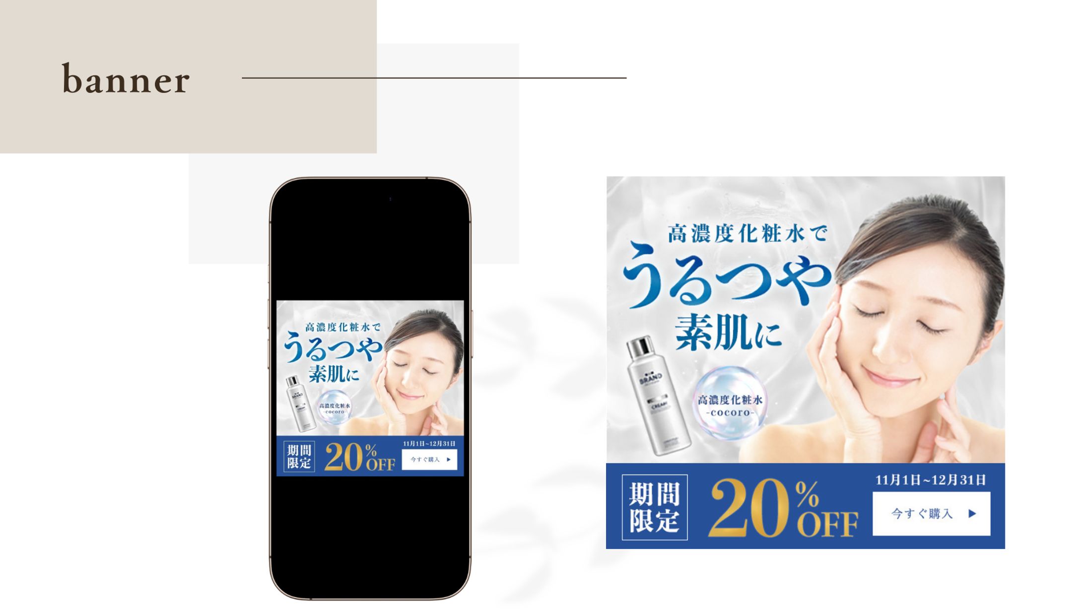 バナー | 高濃度化粧水-1