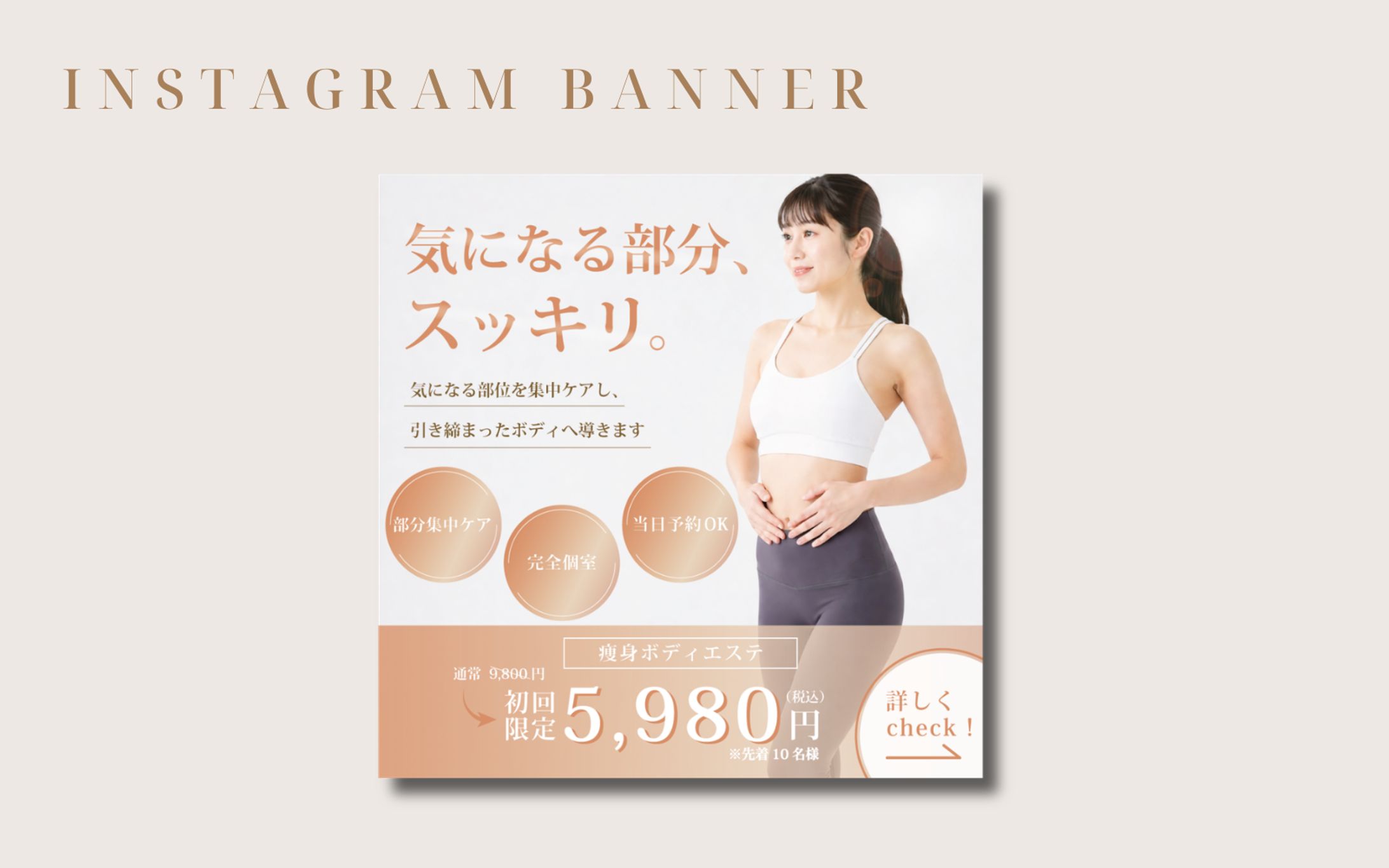 美容サロン向け｜痩身エステバナー-1