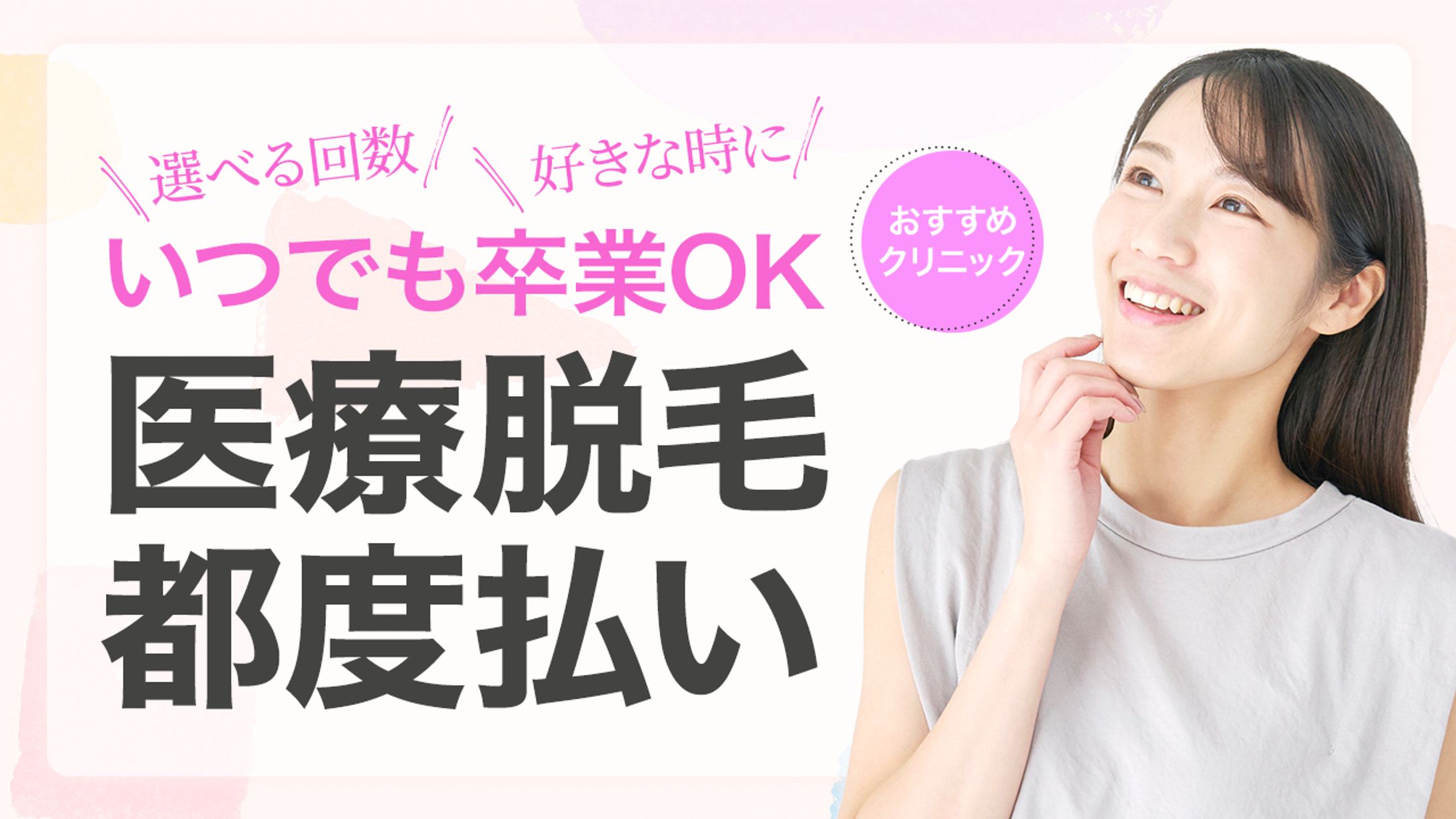 美容サイトTOPサムネイル-1