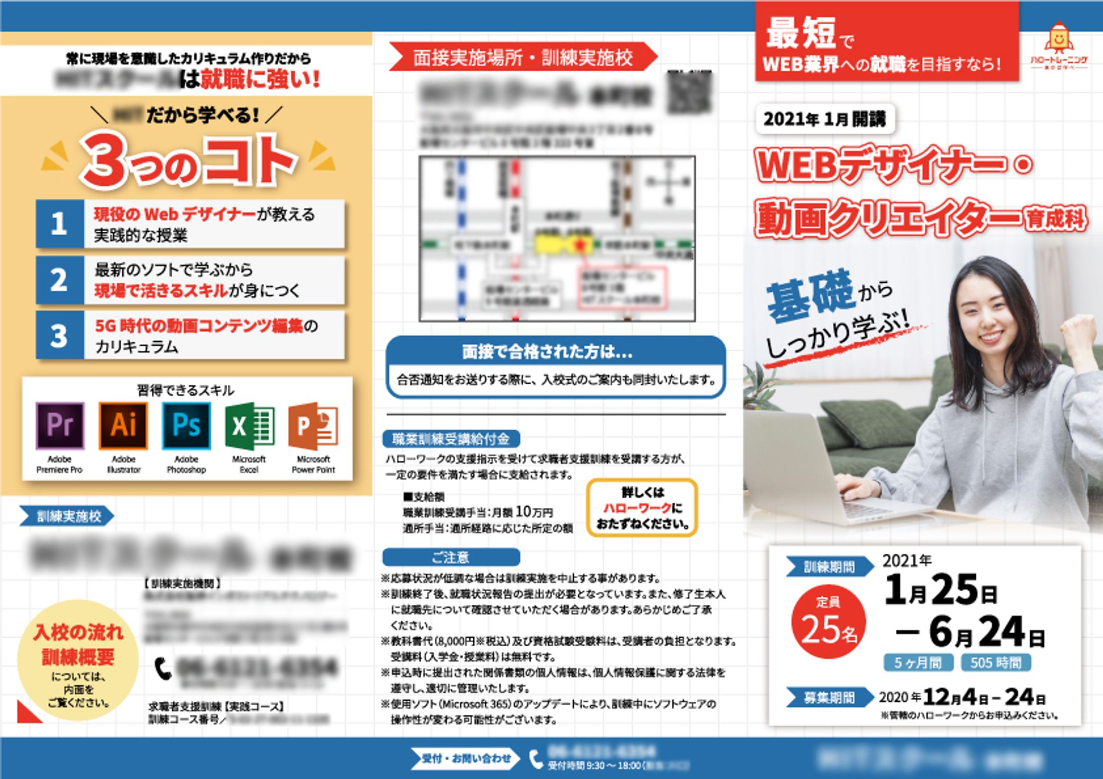 課題制作 - 三つ折りパンフレット制作-1