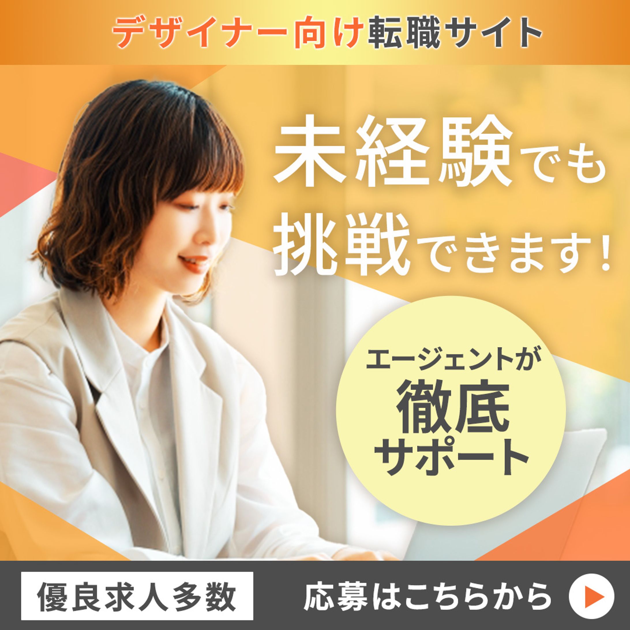 転職バナー-1