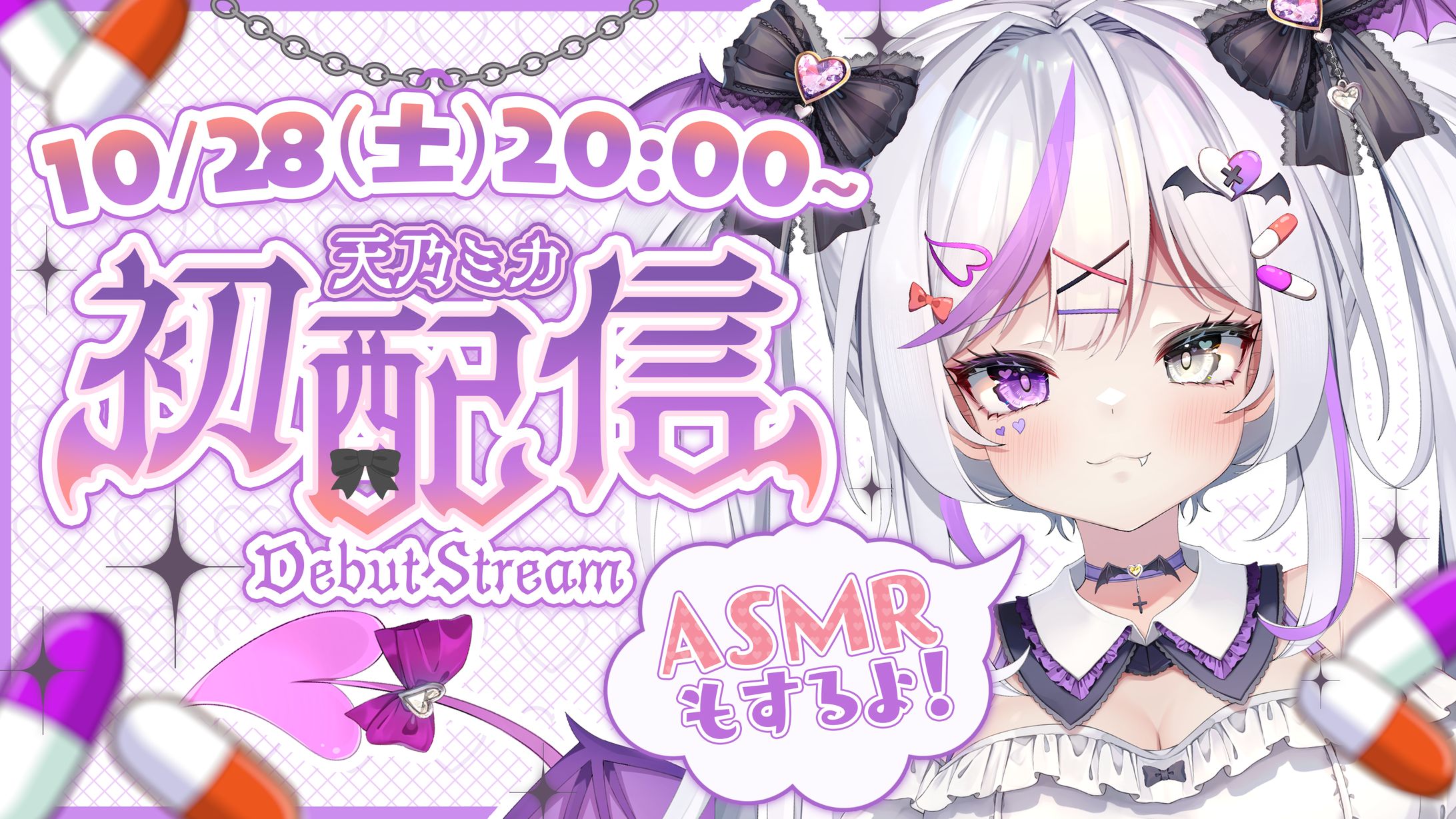 《Vlash》天乃ミカ / 初配信サムネイル-1
