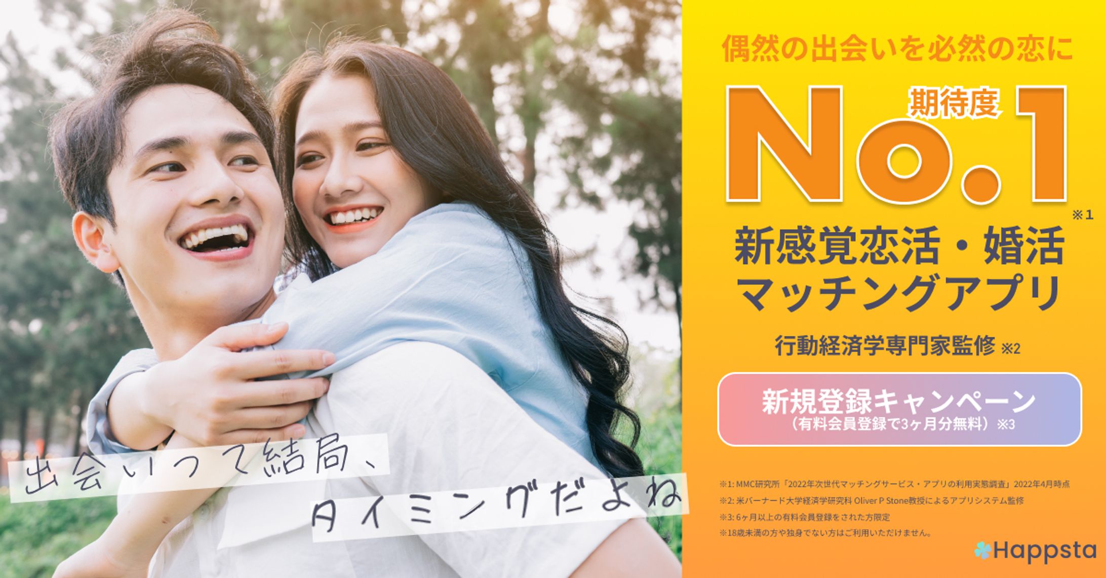 マッチングアプリ　広告バナー①-1