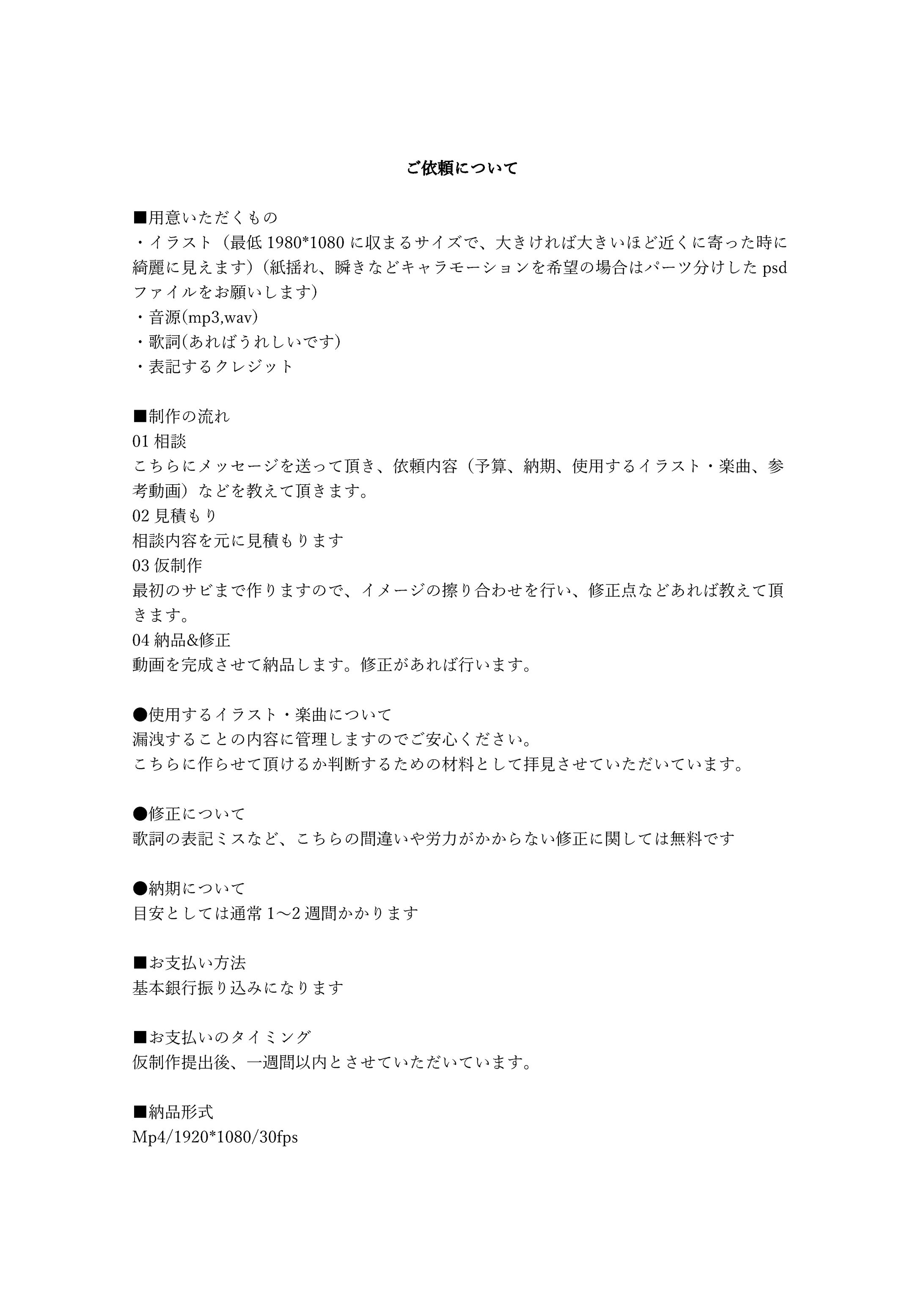ご依頼について-1