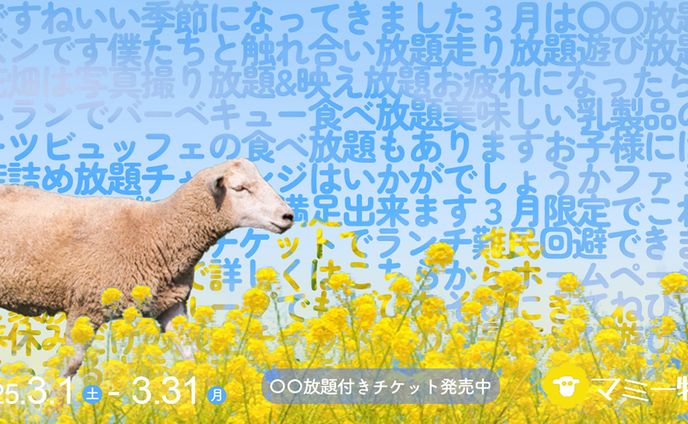 牧場イベントバナー（架空）