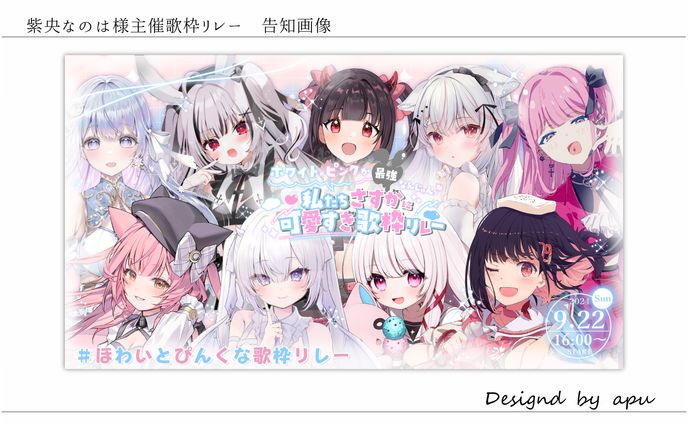 歌枠リレー/告知画像