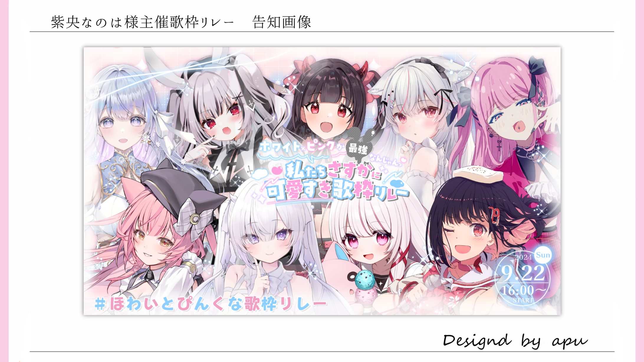 歌枠リレー/告知画像-1
