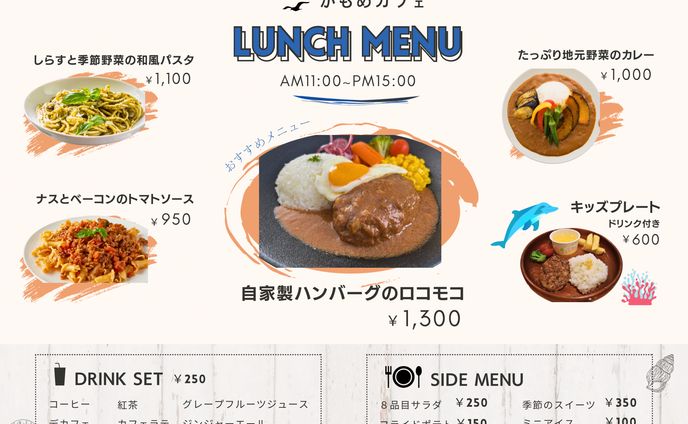リッチメニュー、密着取材