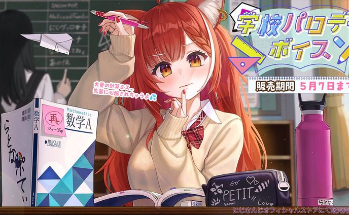 ラトナ・プティ様「学校ボイス」シチュエーション告知イラスト