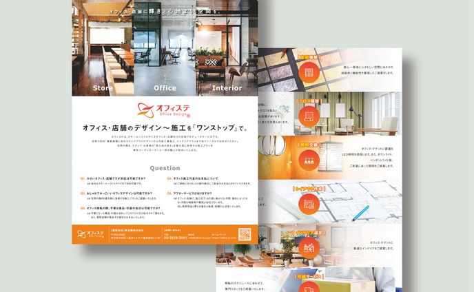 「オフィステ」DM発送用 Aチラシ