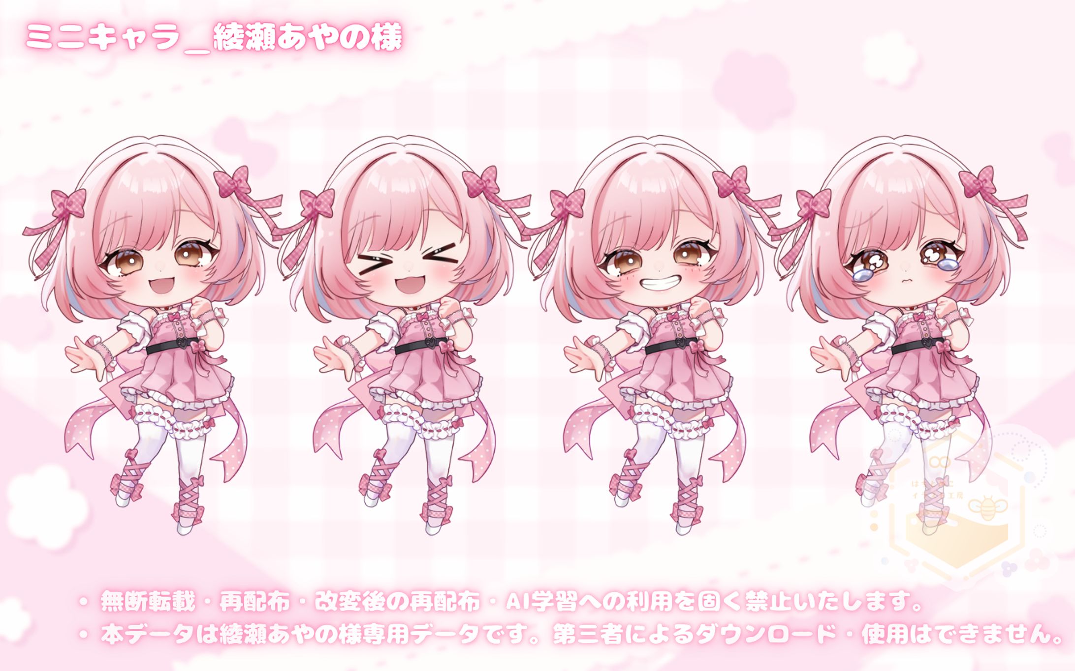 ミニキャラ＿綾瀬あやの様-1