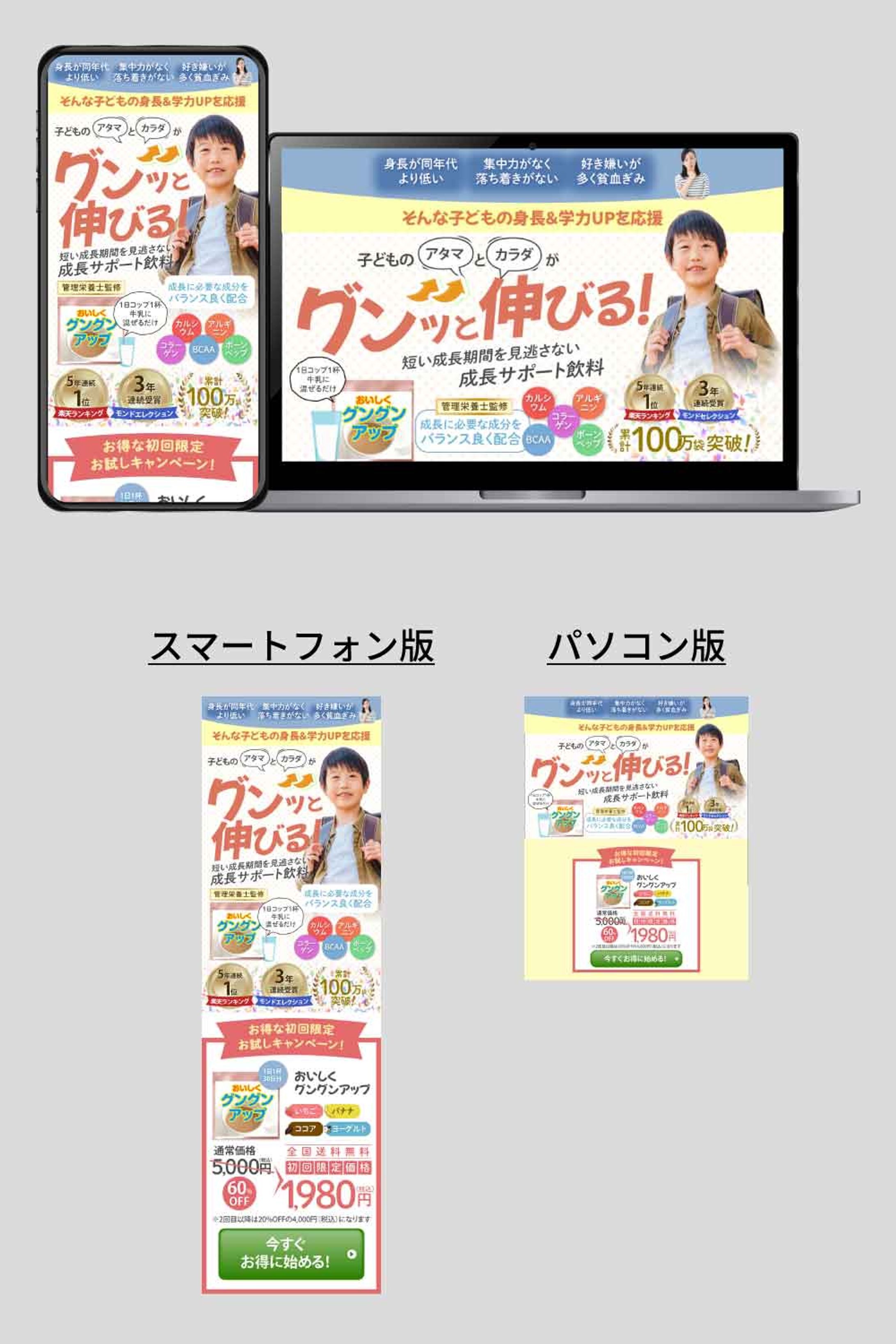 子ども成長サポート飲料-1
