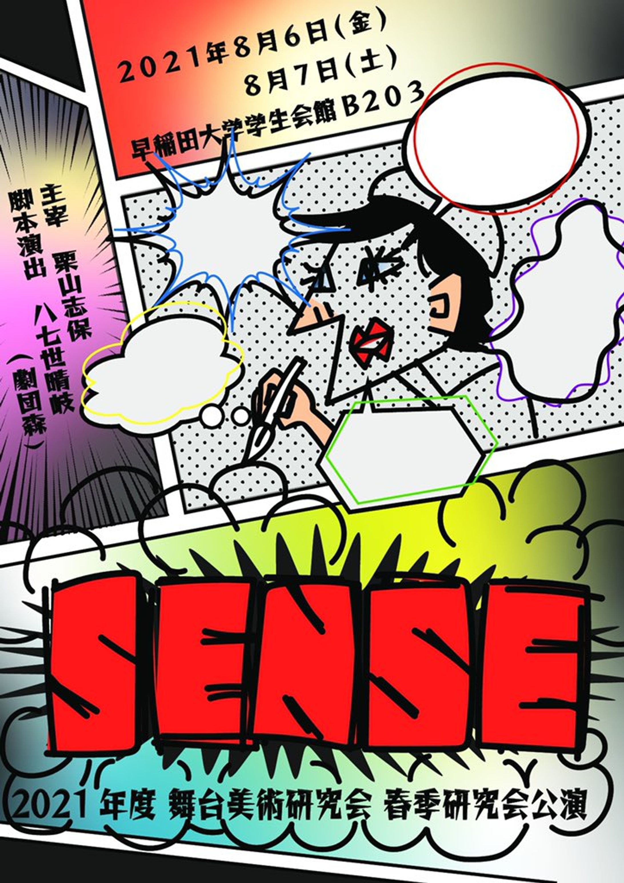 SENSE-1