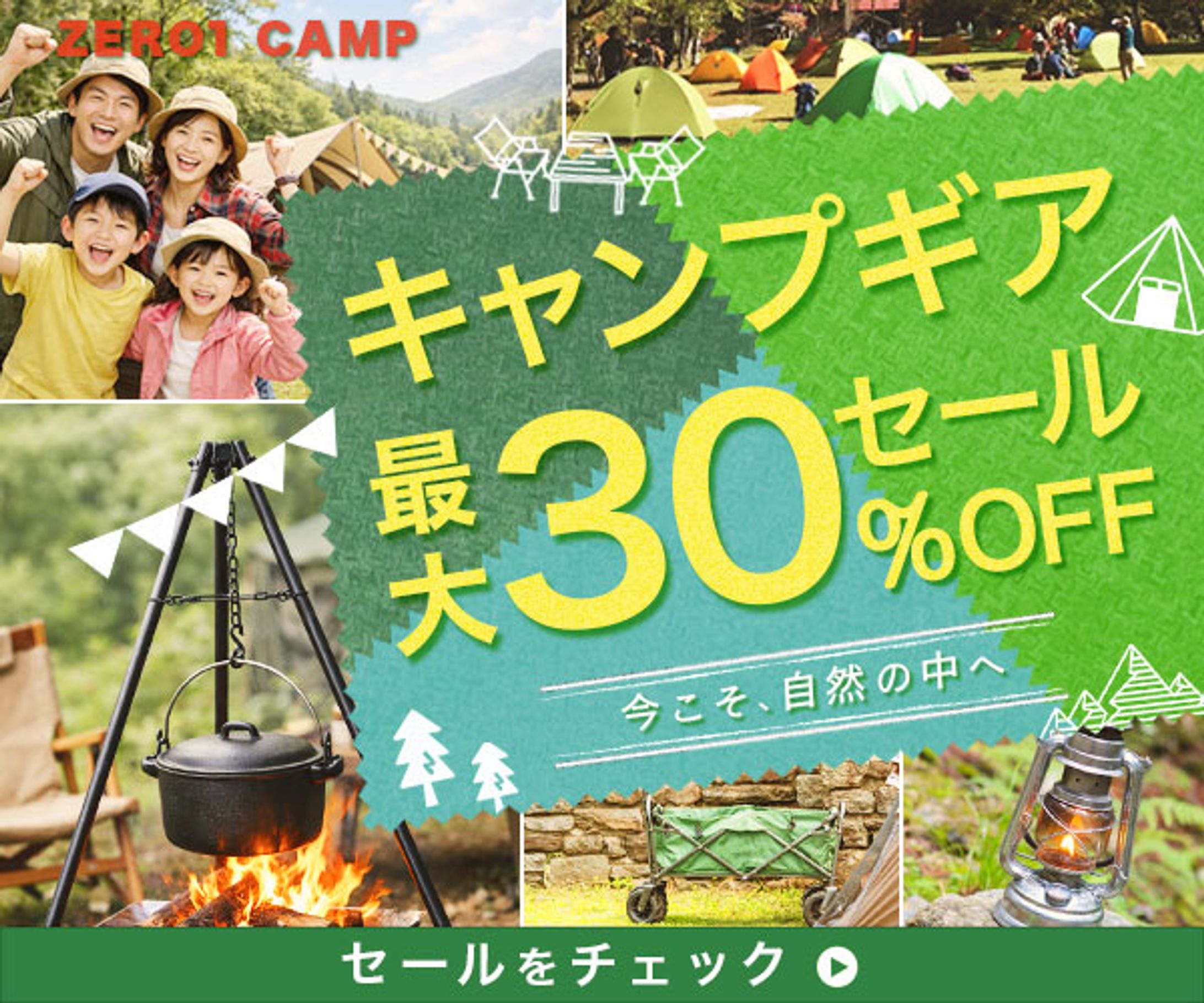 バナー：【課題制作】キャンプ・アウトドア用品セール-1