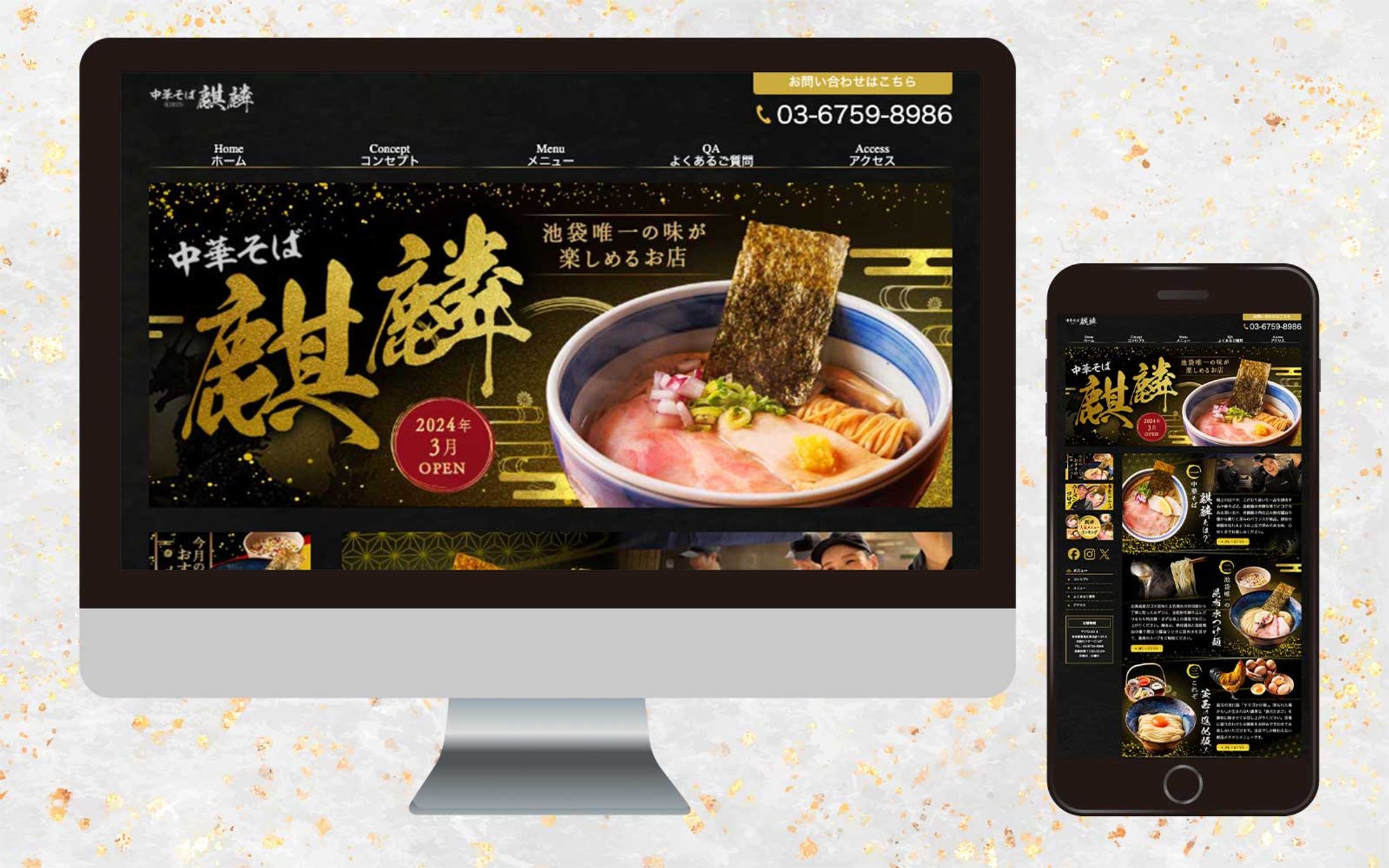 HP：中華そば 麒麟-1