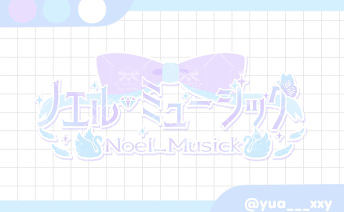 ノエル･ミュージック様 ネームロゴ