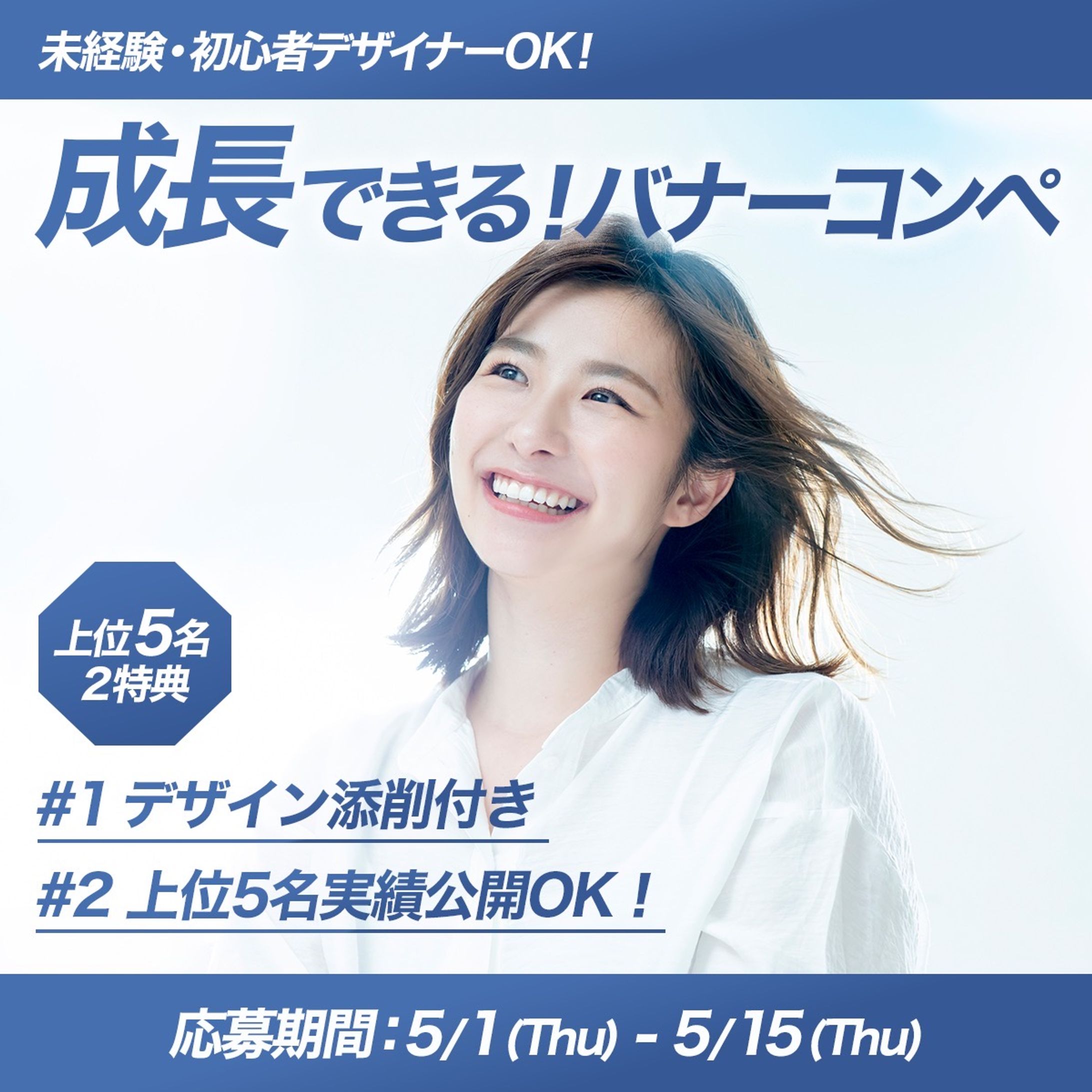 WithComi様　2025年4月バナーコンペ優勝作品-1