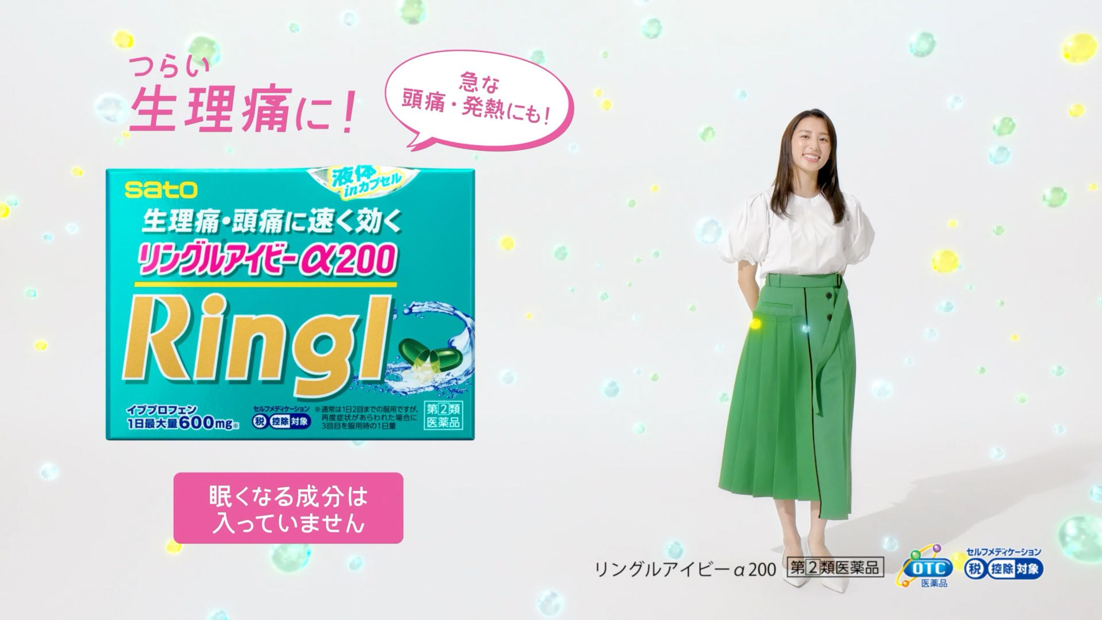 佐藤製薬「リングルアイビーα200」WEB CM-1
