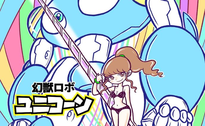 「幻獣ロボ ユニコーン」
仕切り直したぜ

https://rookie.shonenjump.com/dashboard/favorite_series_list