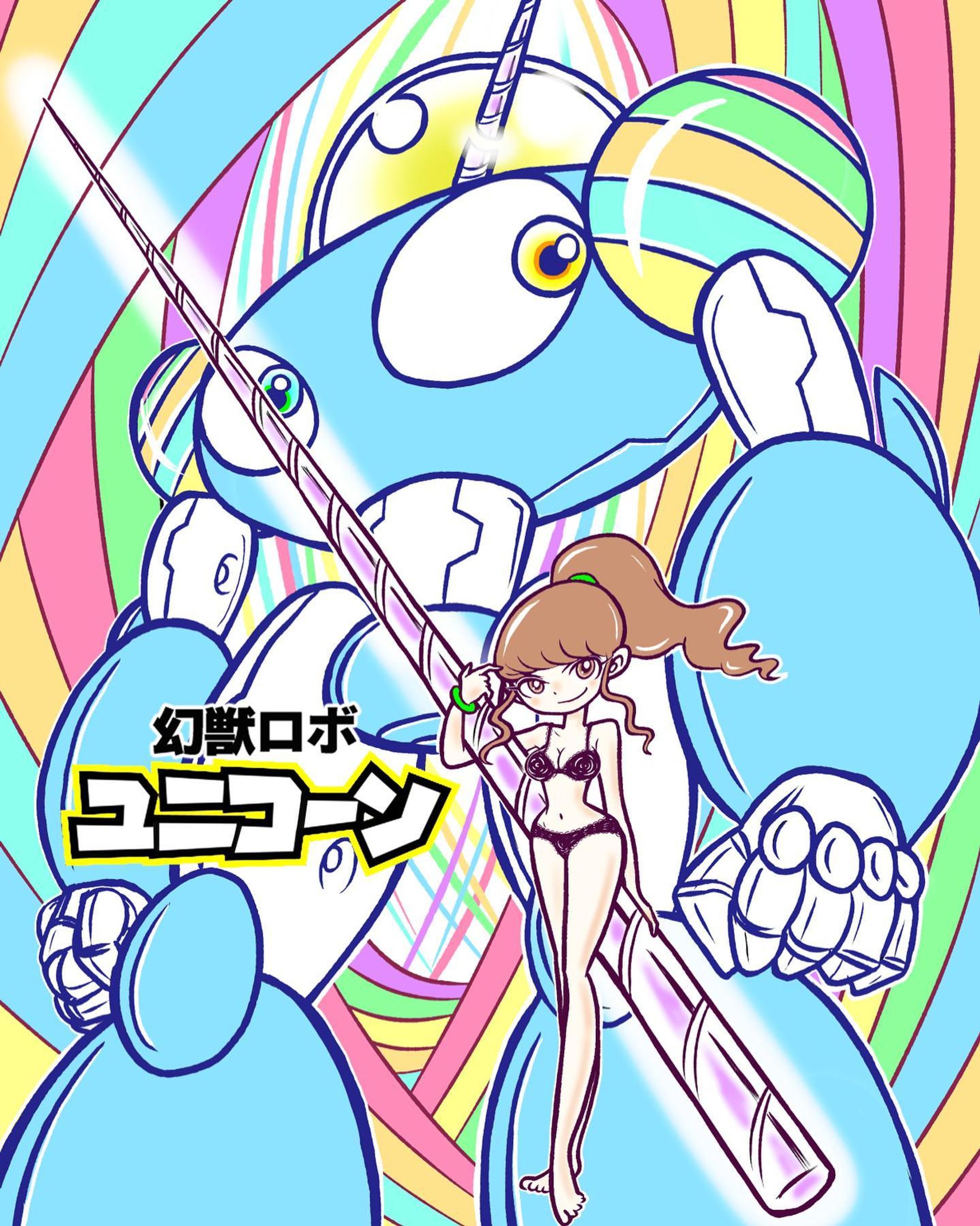 「幻獣ロボ ユニコーン」
仕切り直したぜ

https://rookie.shonenjump.com/dashboard/favorite_series_list-1