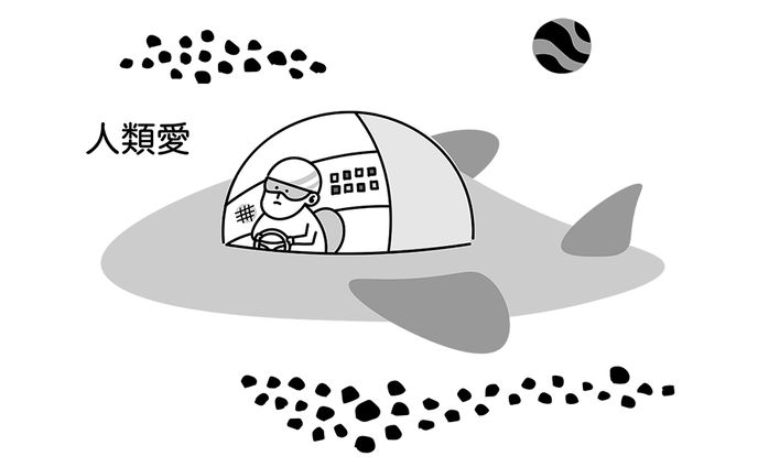 人類愛（星新一）