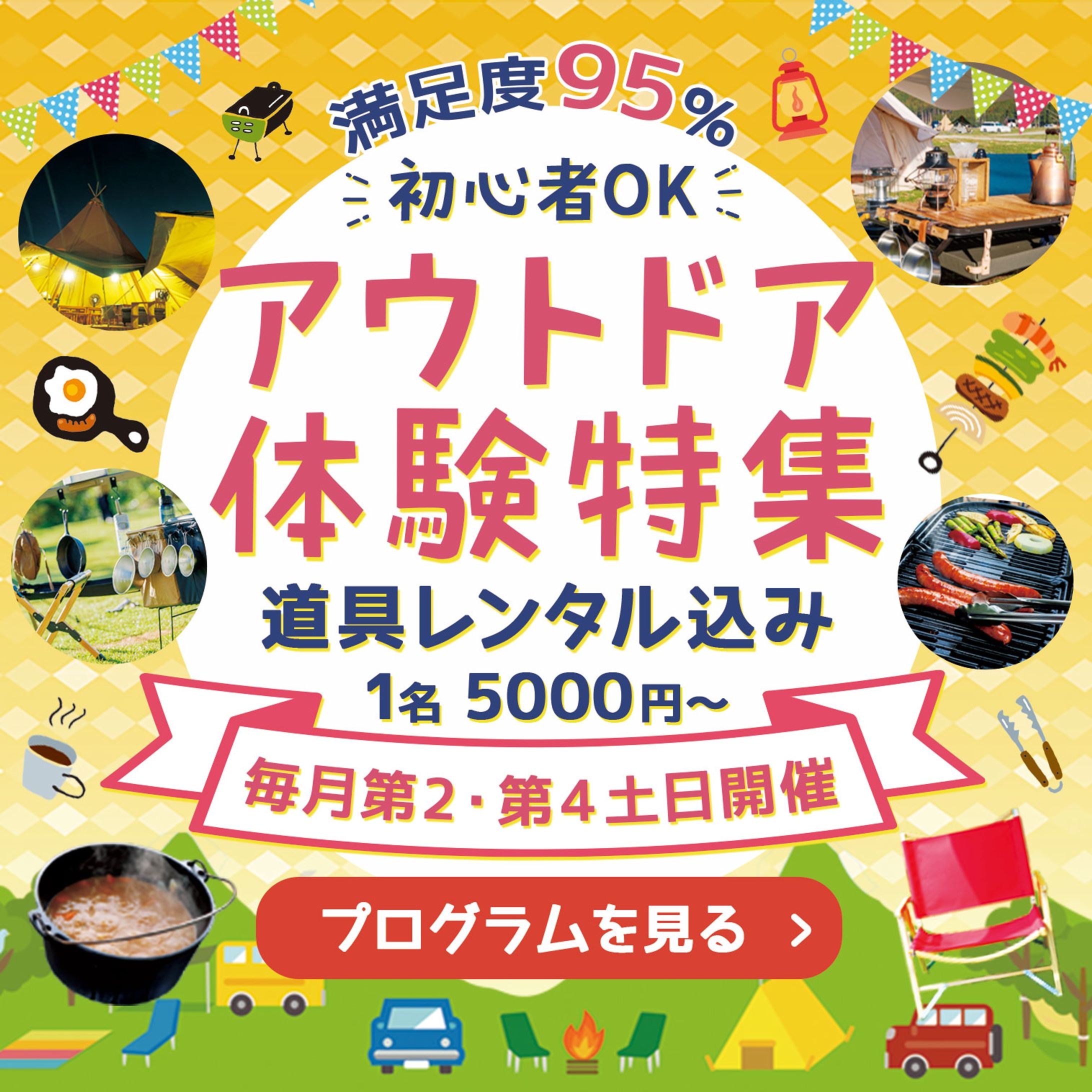 バナー / アウトドア、キャンプ入門-1