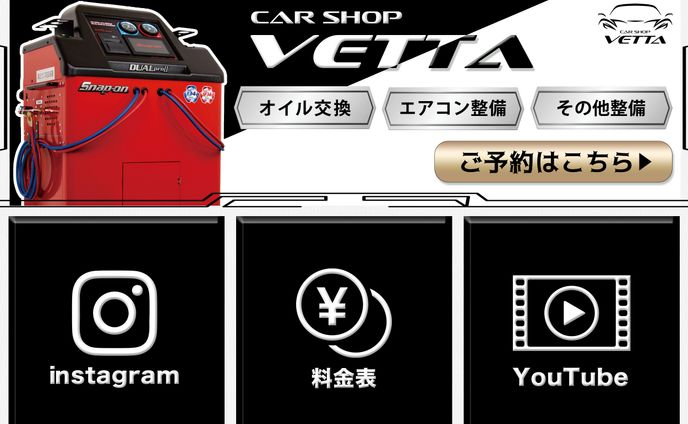 【CAR SHOP VETTA様】LINEリッチメニュー