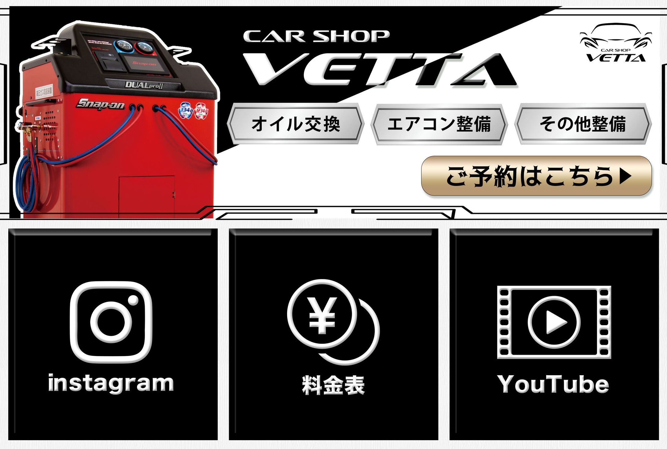 【CAR SHOP VETTA様】LINEリッチメニュー-1