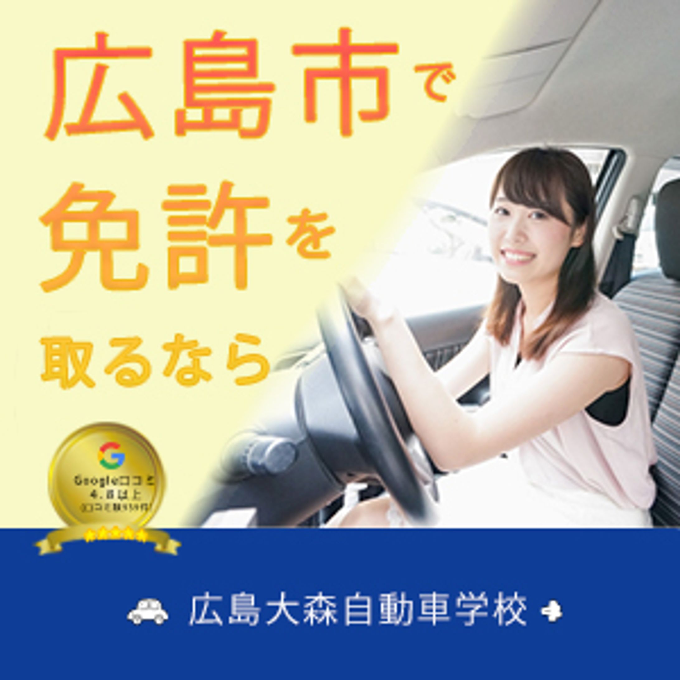 自動車学校　バナー-1