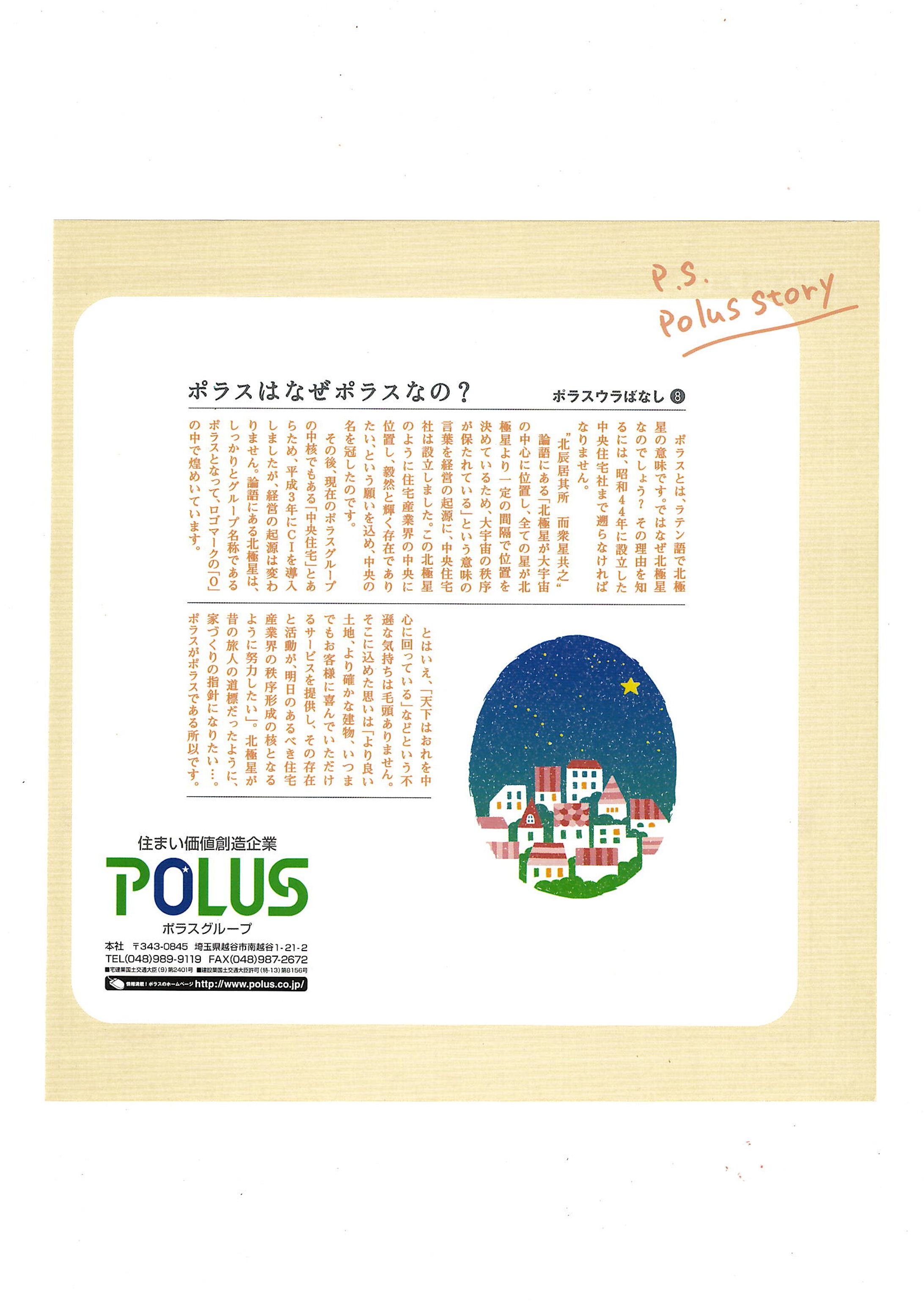 ポラス シリーズ広告-1
