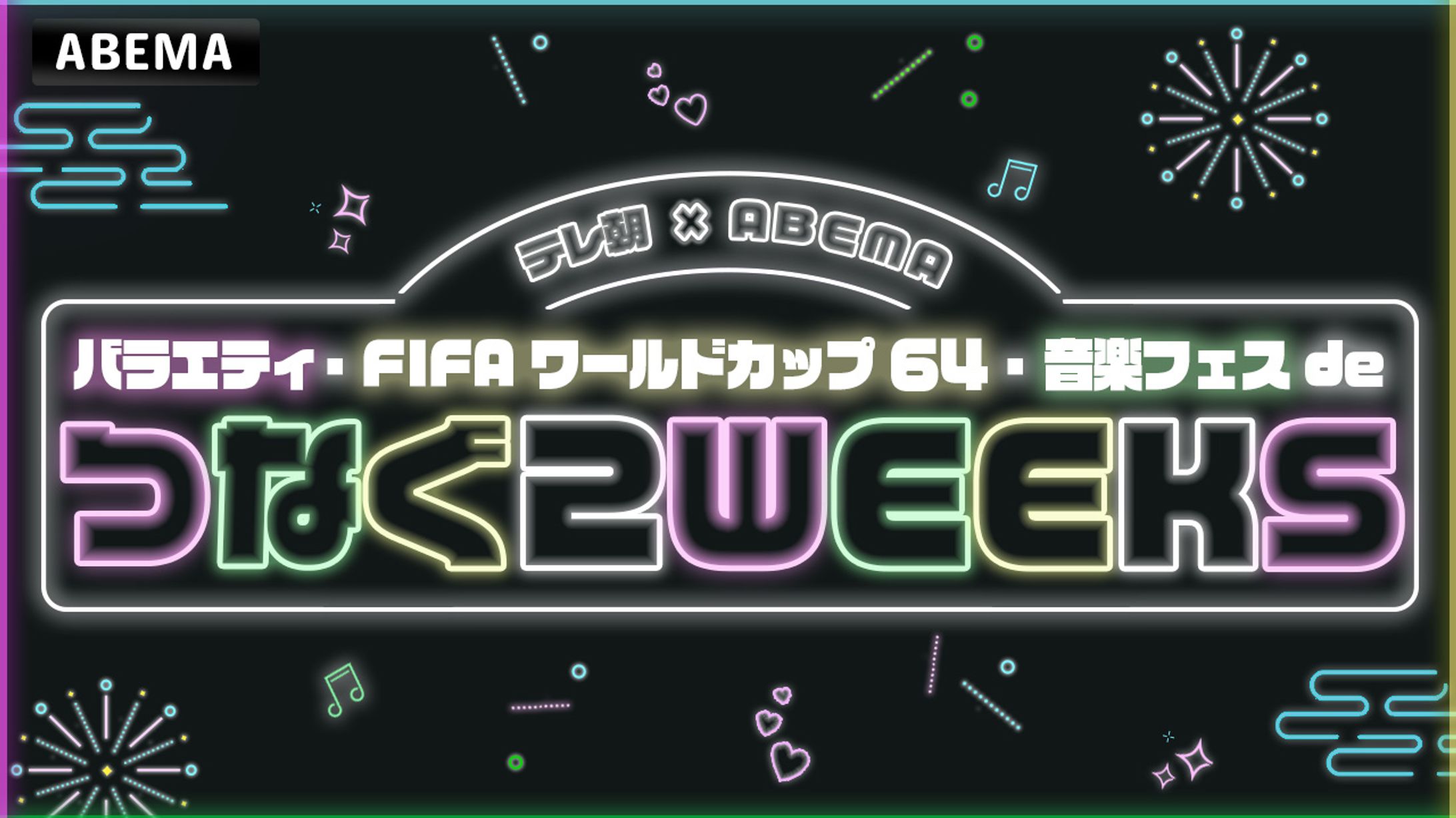 049_つなぐ２WEEKS（Youtubeサムネイルサンプル）-1