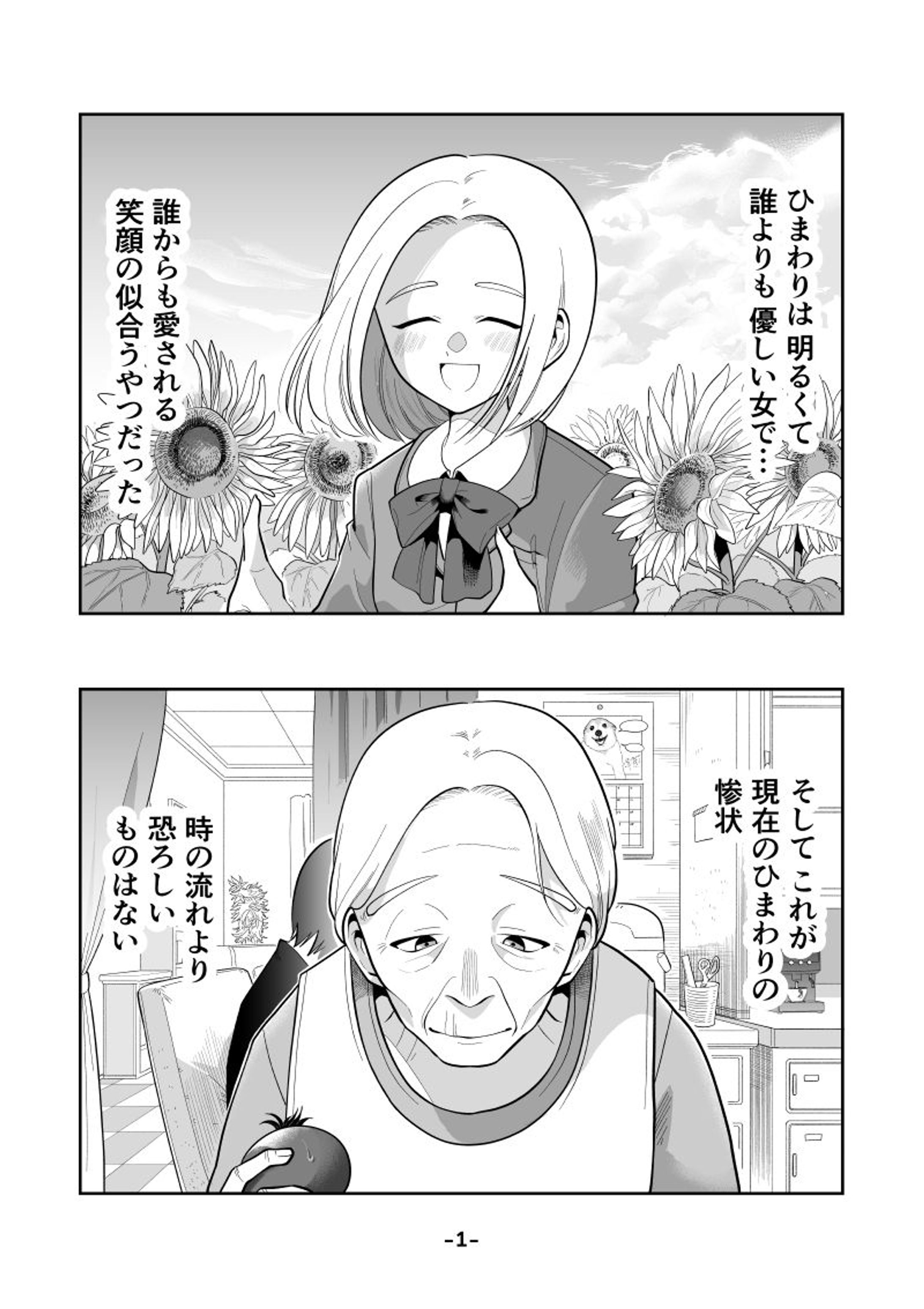 としとしあわせ-1